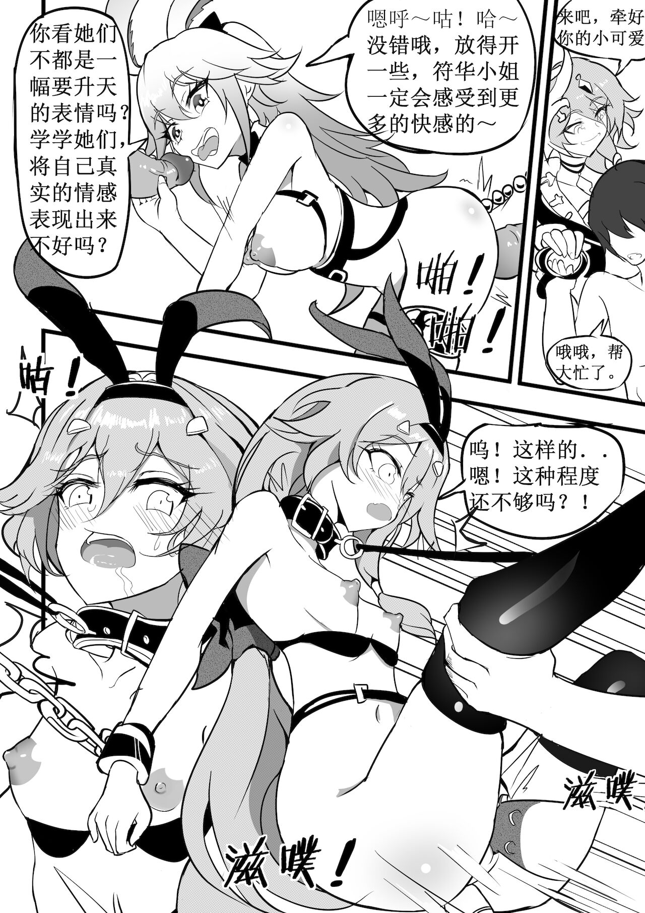 兔女郎调教计划 - Page 24