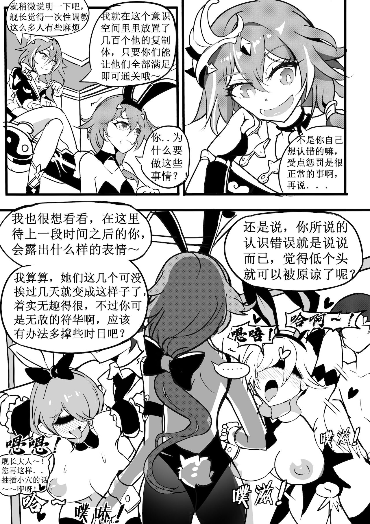 兔女郎调教计划 - Page 9