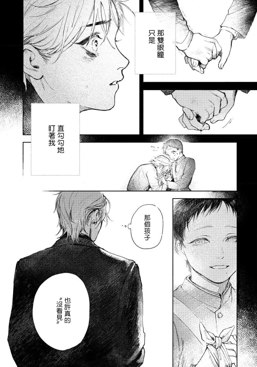 Kimi no Yoru ni Fureru | 触碰你的黑夜 Ch. 1-2 - Page 10