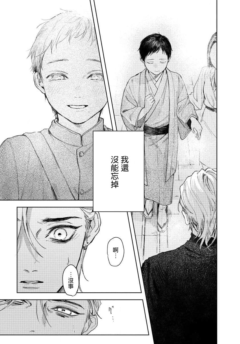 Kimi no Yoru ni Fureru | 触碰你的黑夜 Ch. 1-2 - Page 15