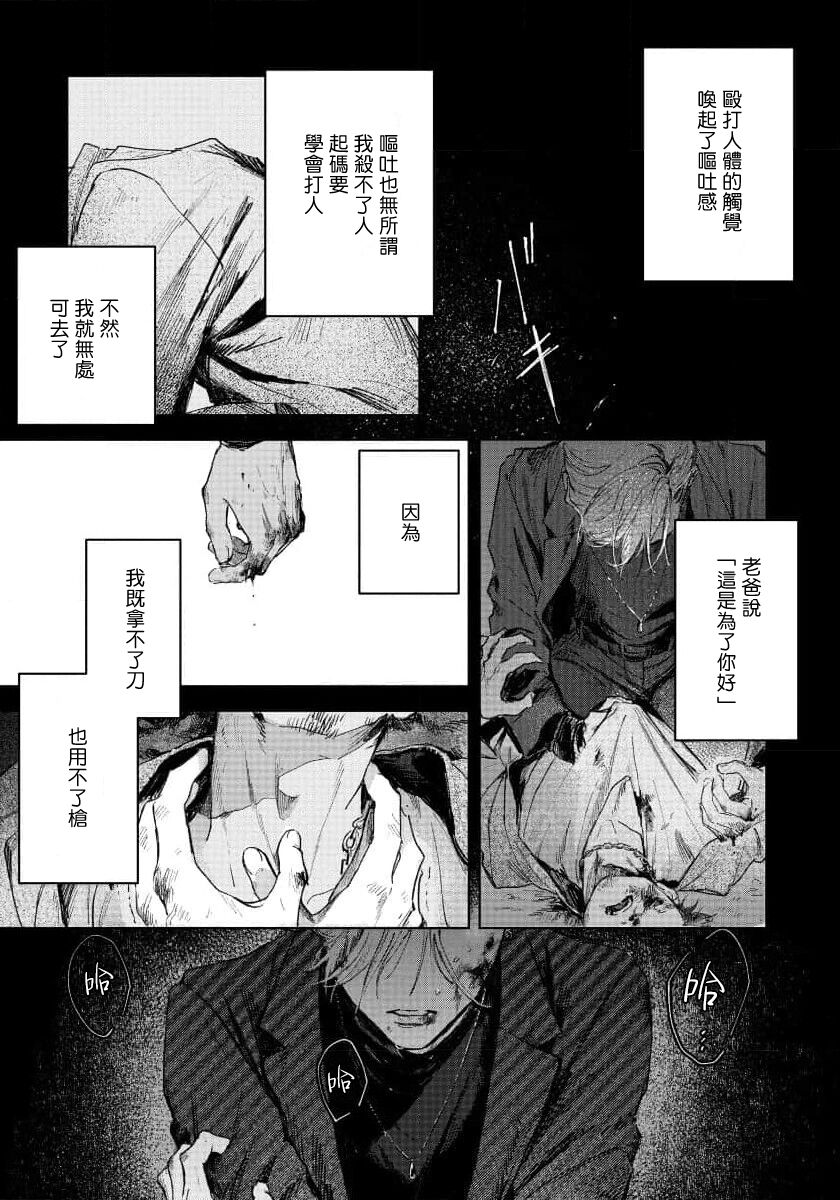 Kimi no Yoru ni Fureru | 触碰你的黑夜 Ch. 1-2 - Page 67