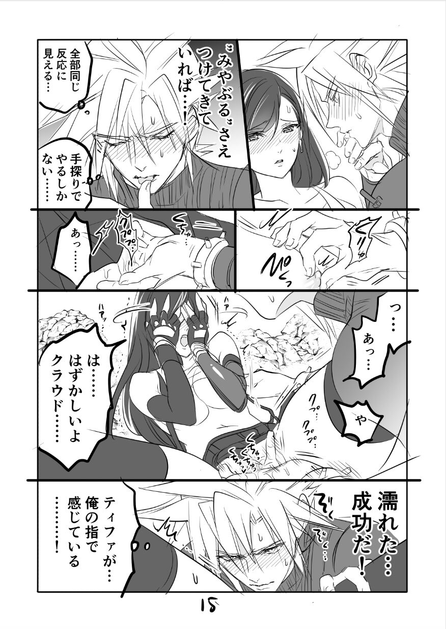 FF7R CloTi Manga 1 - Page 15