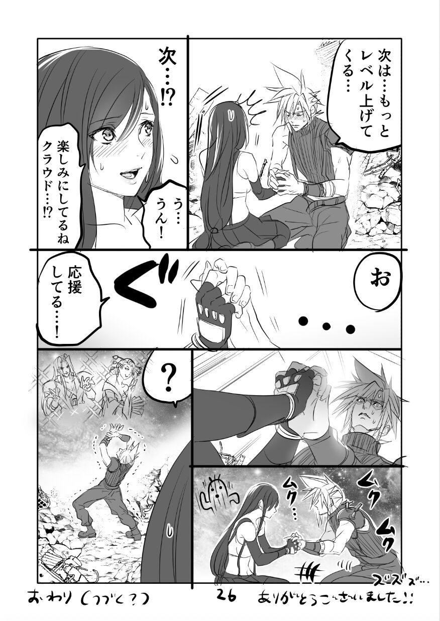 FF7R CloTi Manga 1 - Page 26