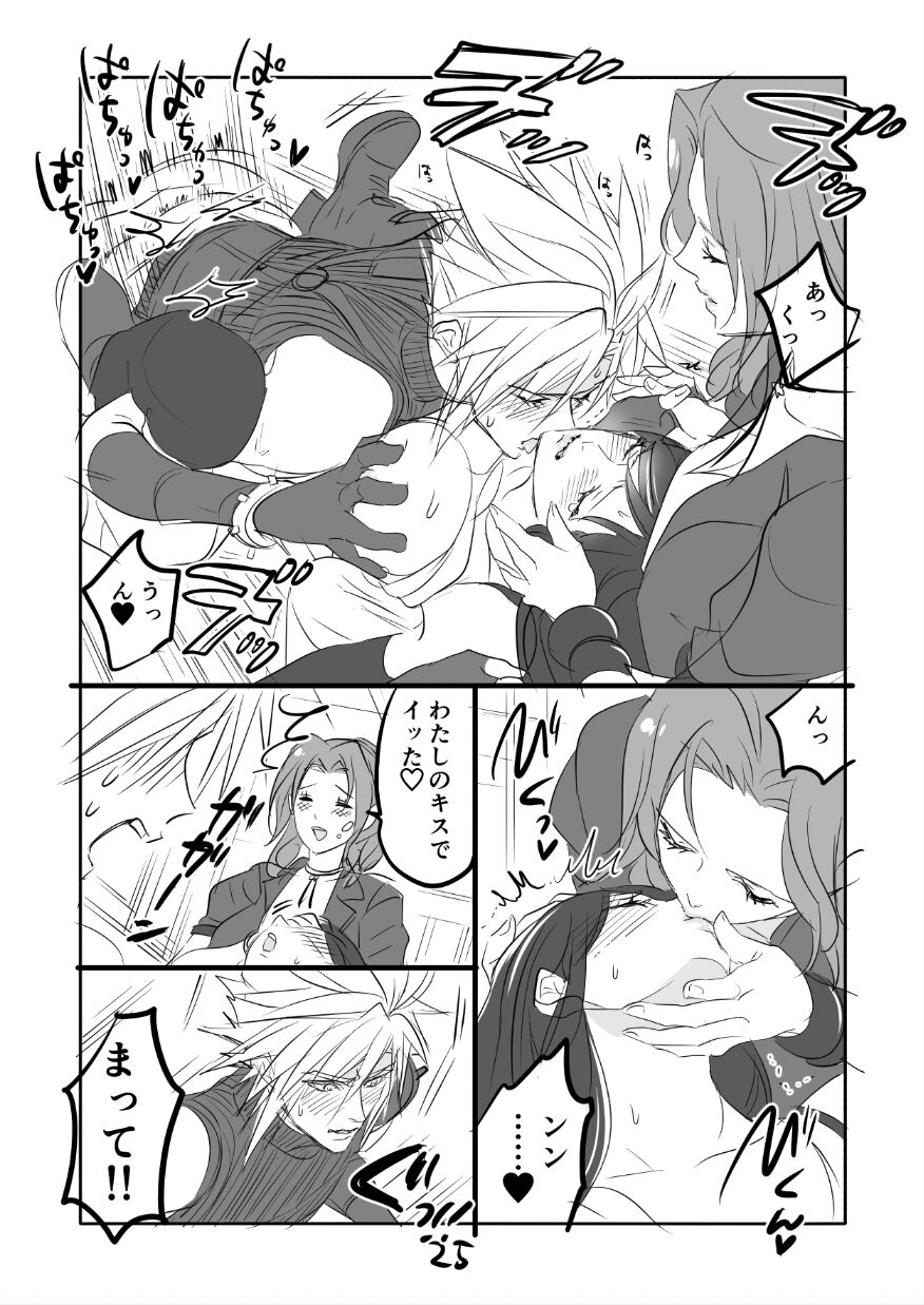 FF7R AeCloTi Manga 1 - Page 25