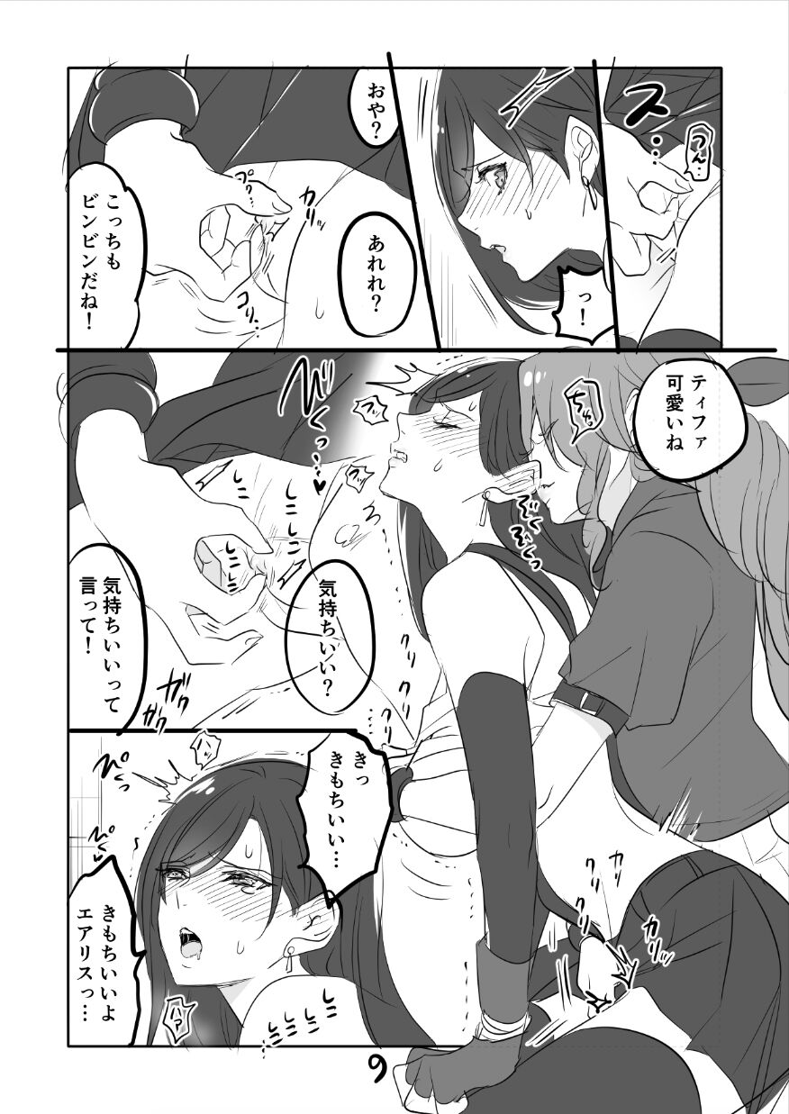 FF7R AeCloTi Manga 1 - Page 9