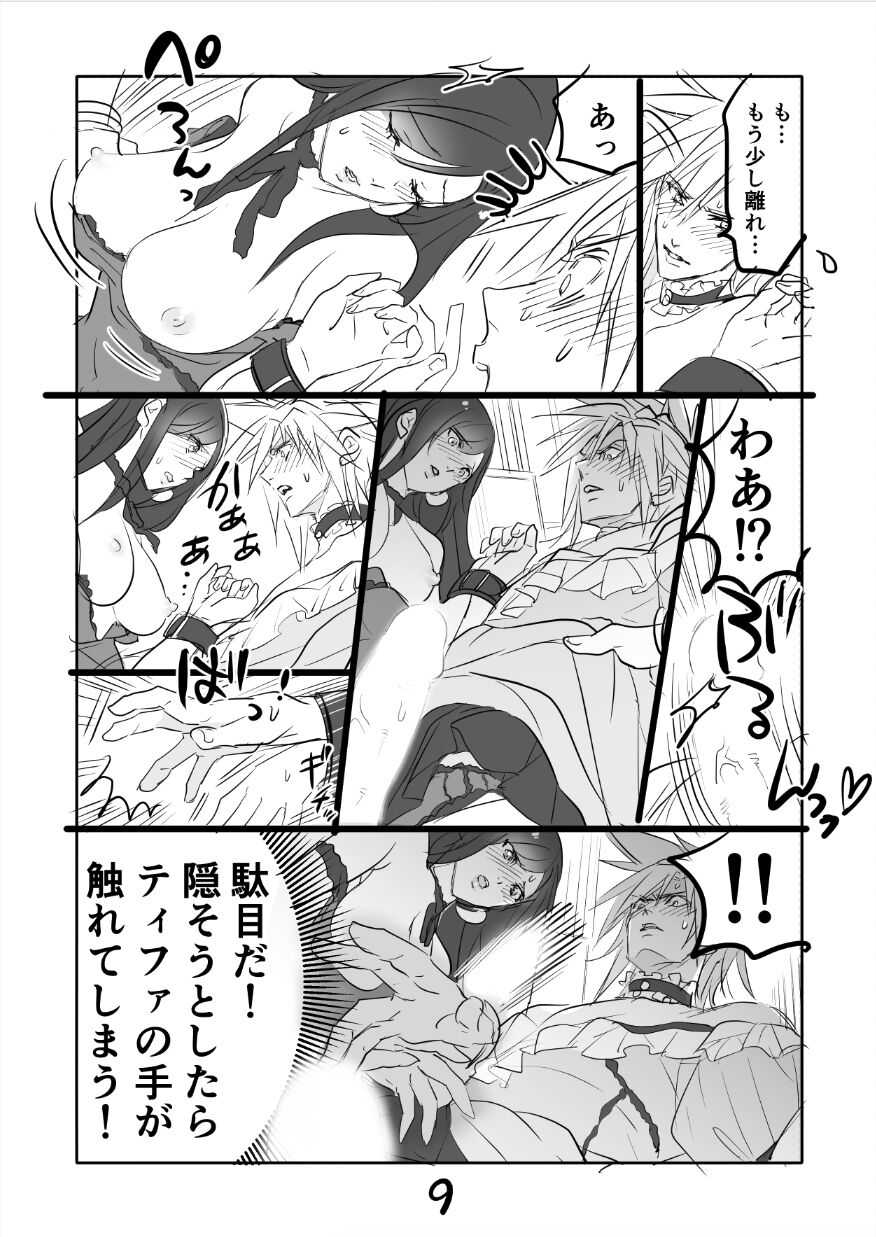 FF7R AeCloTi Manga 2 - Page 9