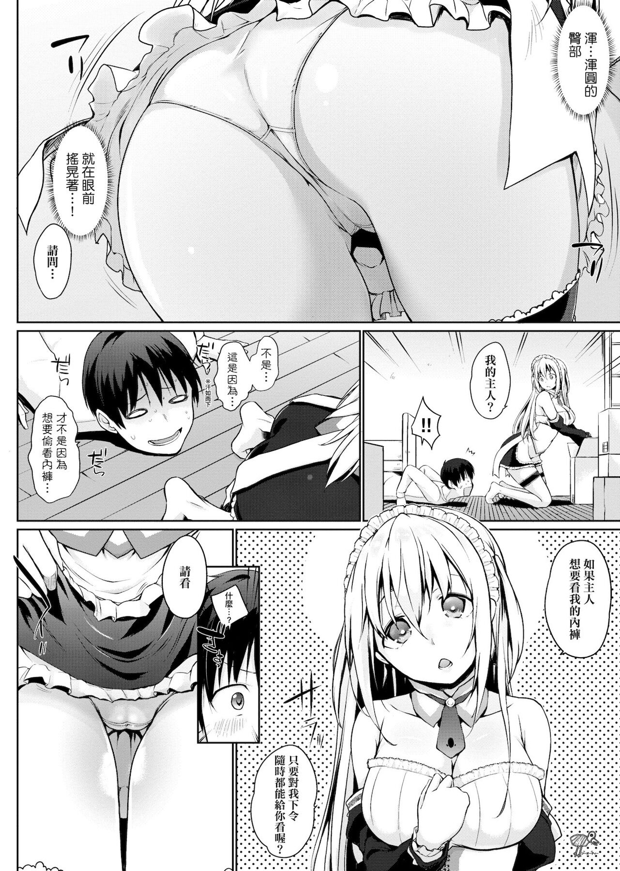 Houshi Shuzoku ga Yattekita! | 奉侍種族不請自來了! - Page 11