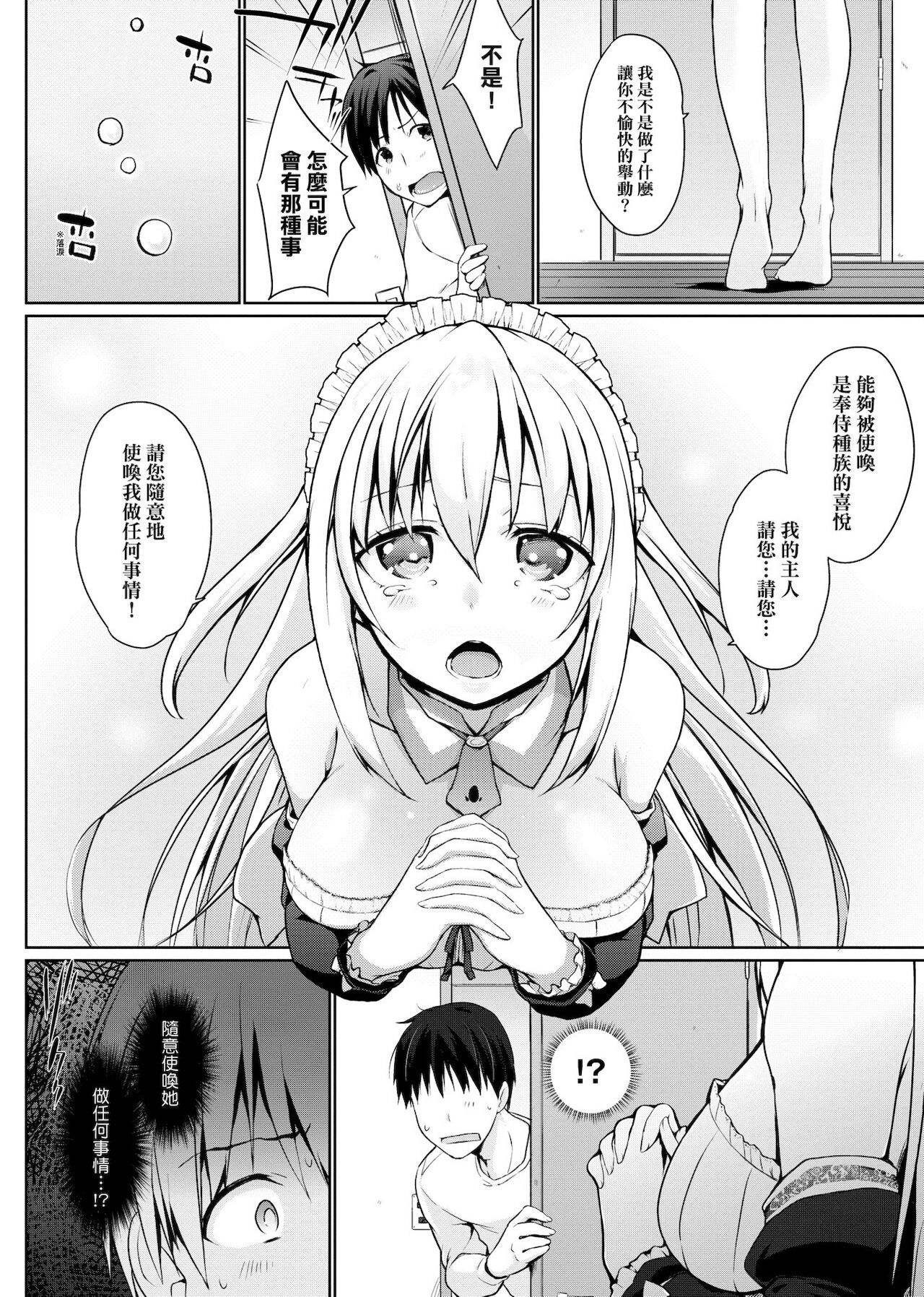 Houshi Shuzoku ga Yattekita! | 奉侍種族不請自來了! - Page 13