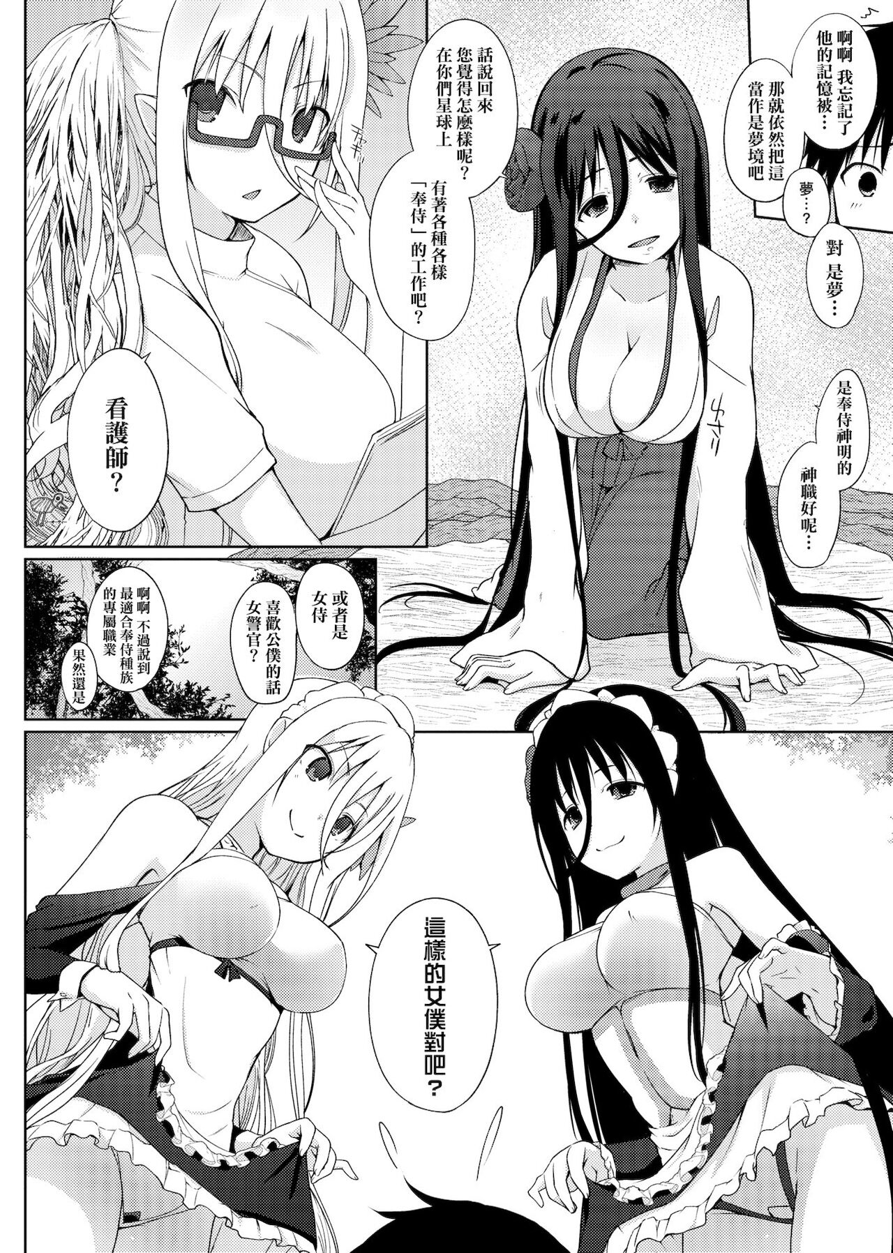Houshi Shuzoku ga Yattekita! | 奉侍種族不請自來了! - Page 211