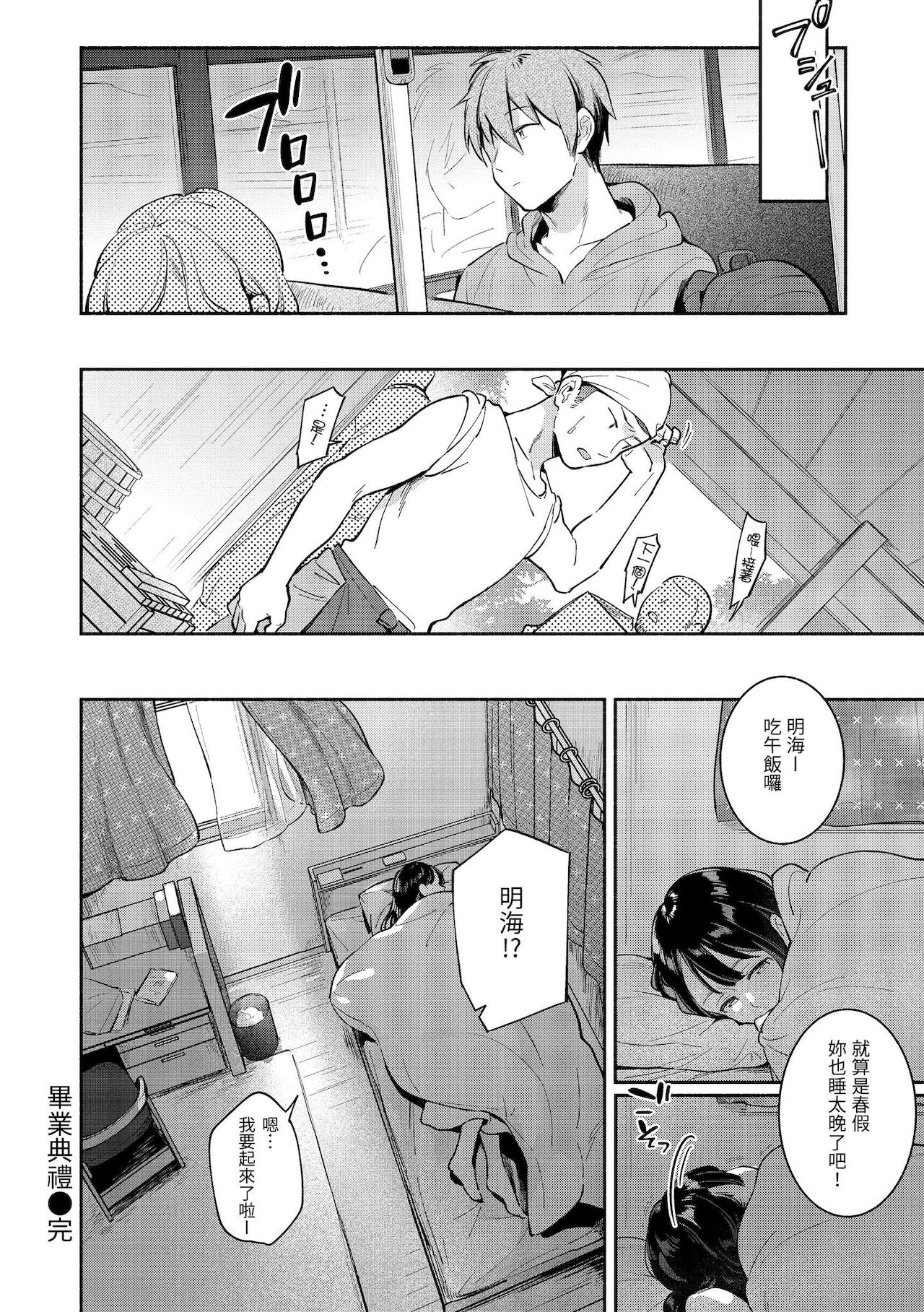 Okaeri - welcome home | 歡迎回家 - Page 167