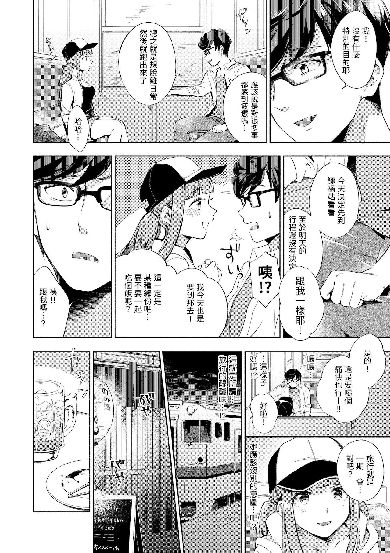 Okaeri - welcome home | 歡迎回家 - Page 171