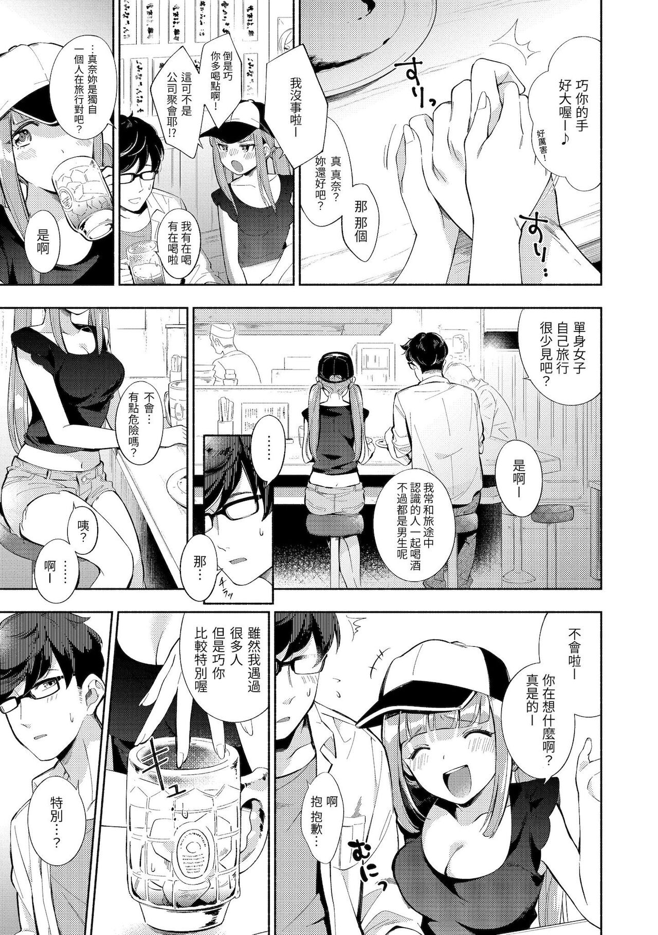 Okaeri - welcome home | 歡迎回家 - Page 172