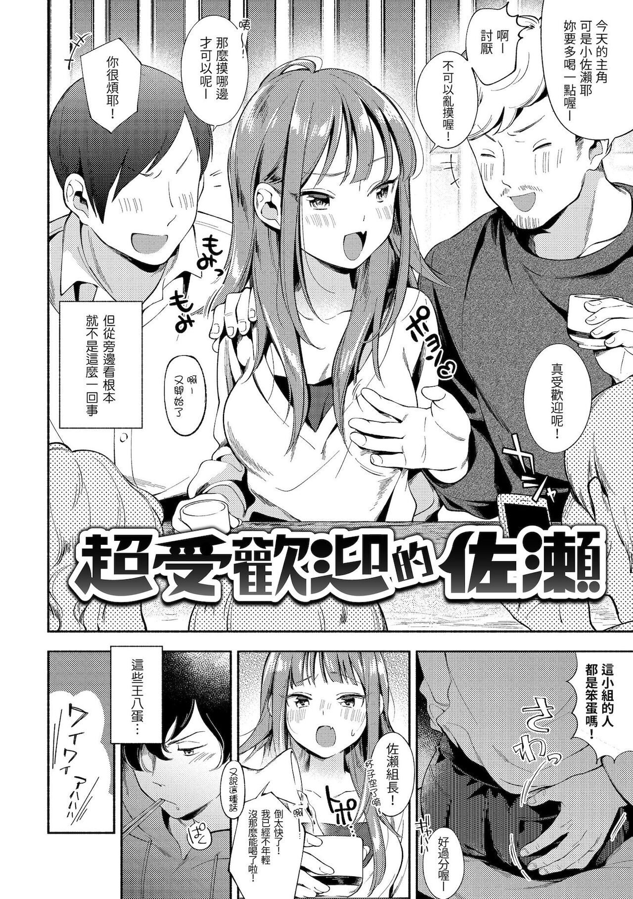 Okaeri - welcome home | 歡迎回家 - Page 27