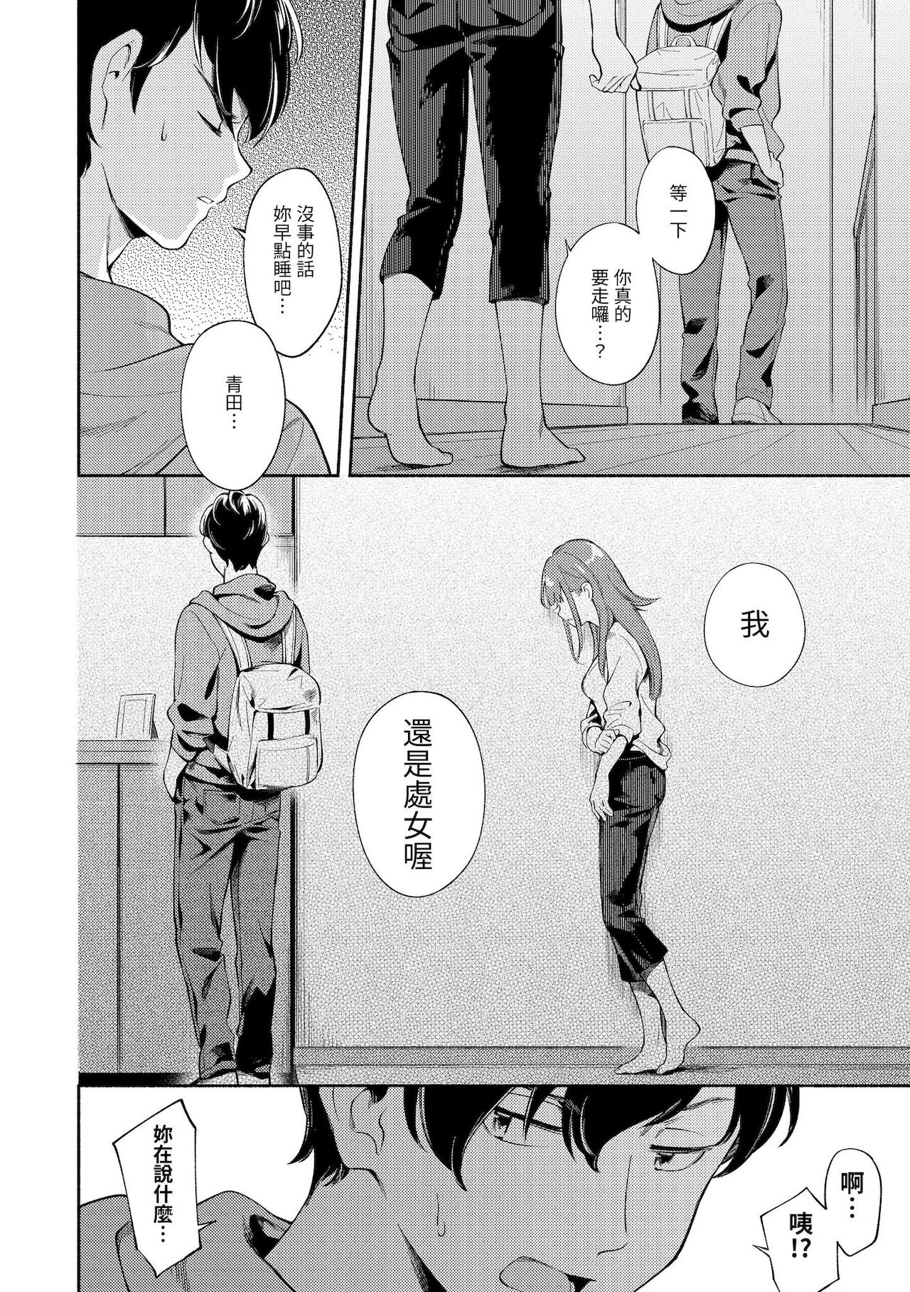 Okaeri - welcome home | 歡迎回家 - Page 31