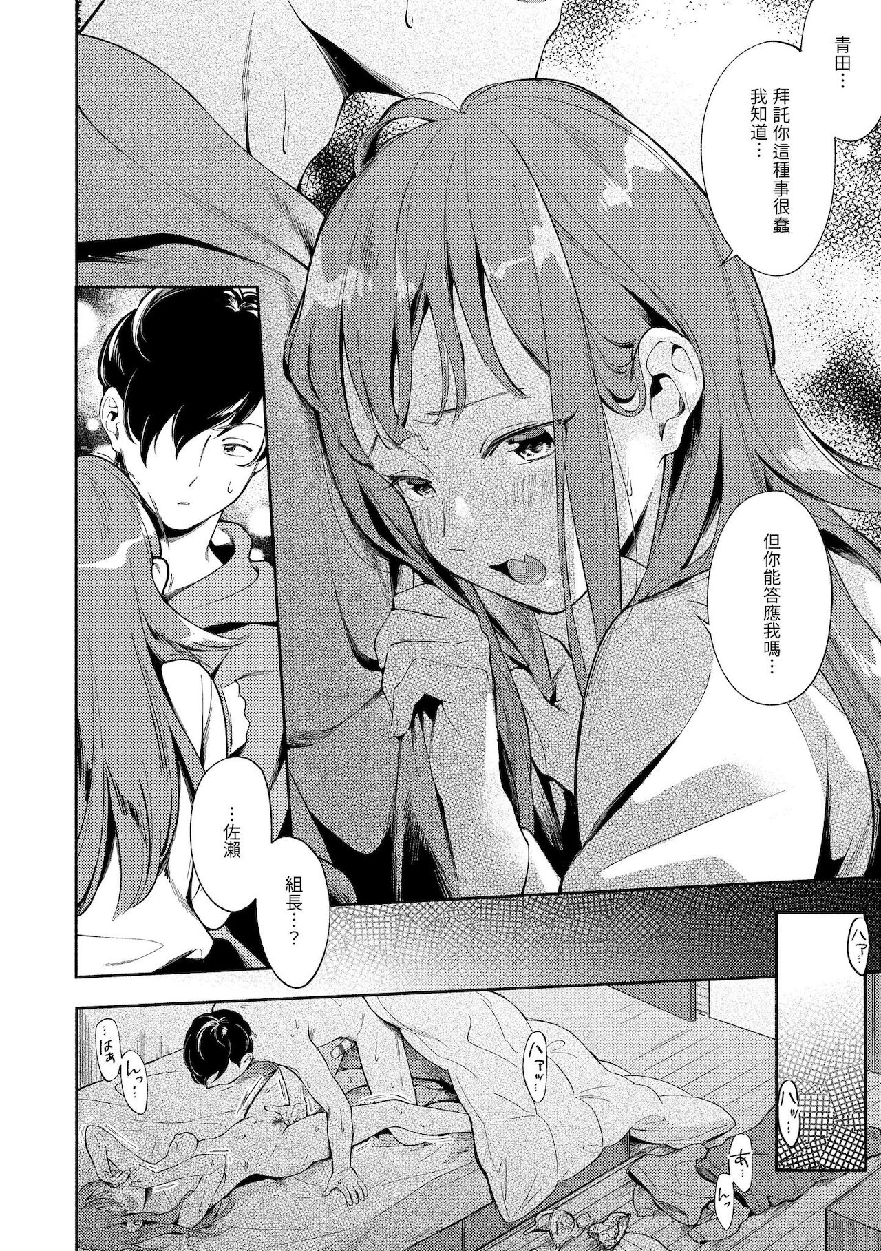 Okaeri - welcome home | 歡迎回家 - Page 33