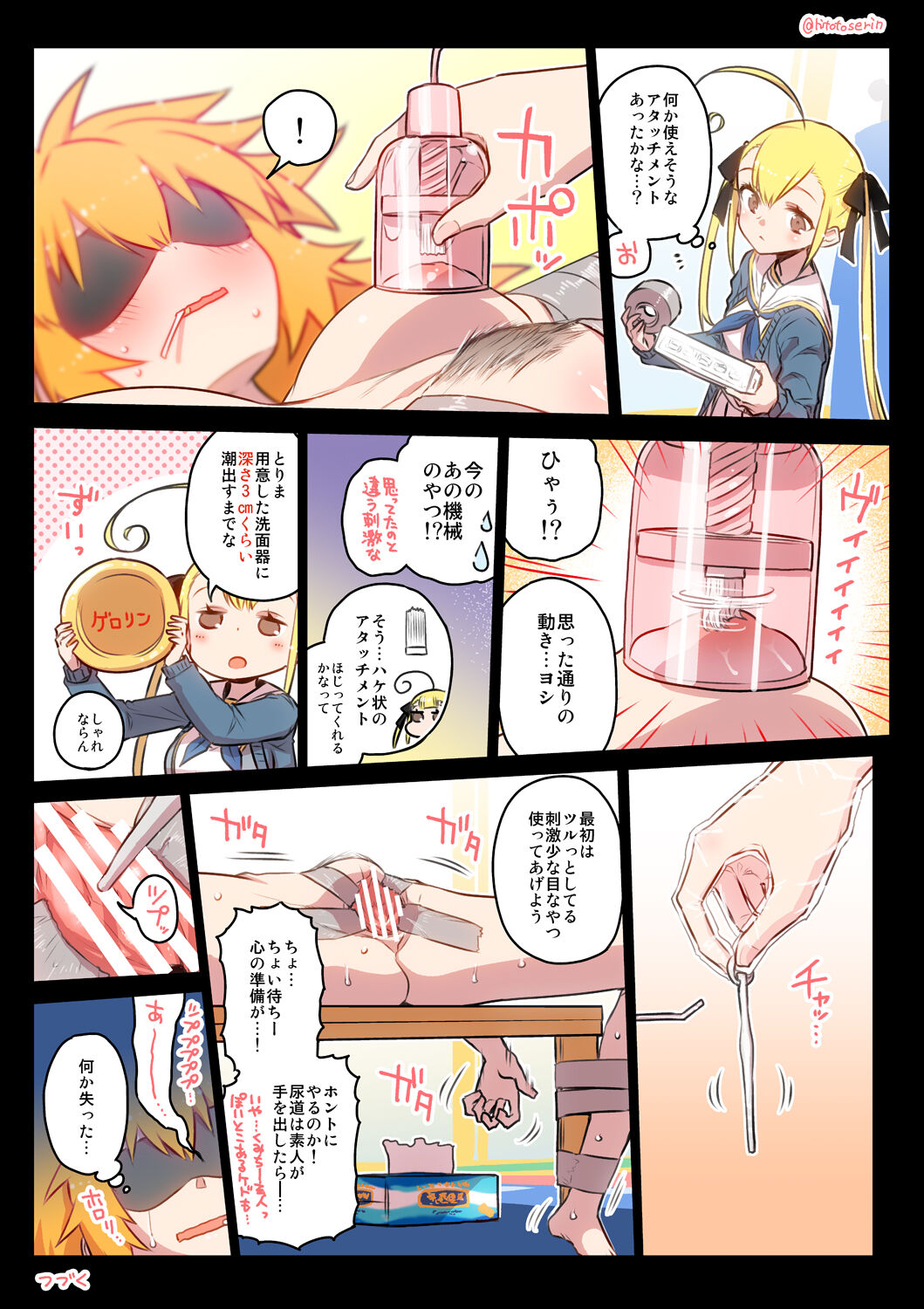 Kininaru Machine - Page 50