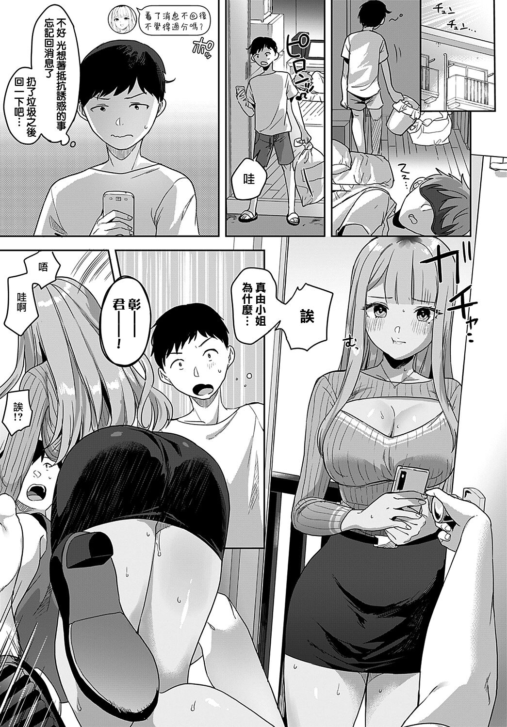Tonarino Bitch-beat | 隔壁的Bitch-beat - Page 18