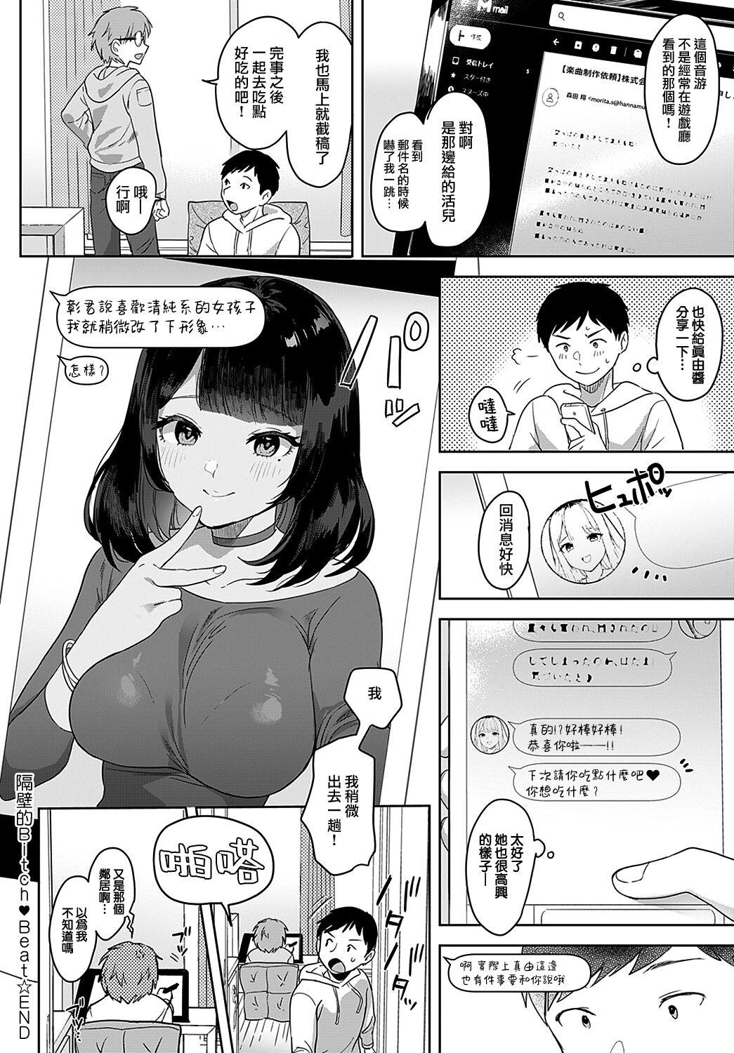 Tonarino Bitch-beat | 隔壁的Bitch-beat - Page 25