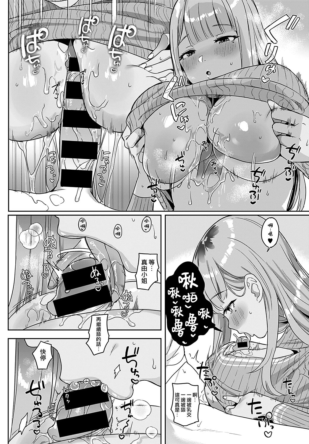 Tonarino Bitch-beat | 隔壁的Bitch-beat - Page 9