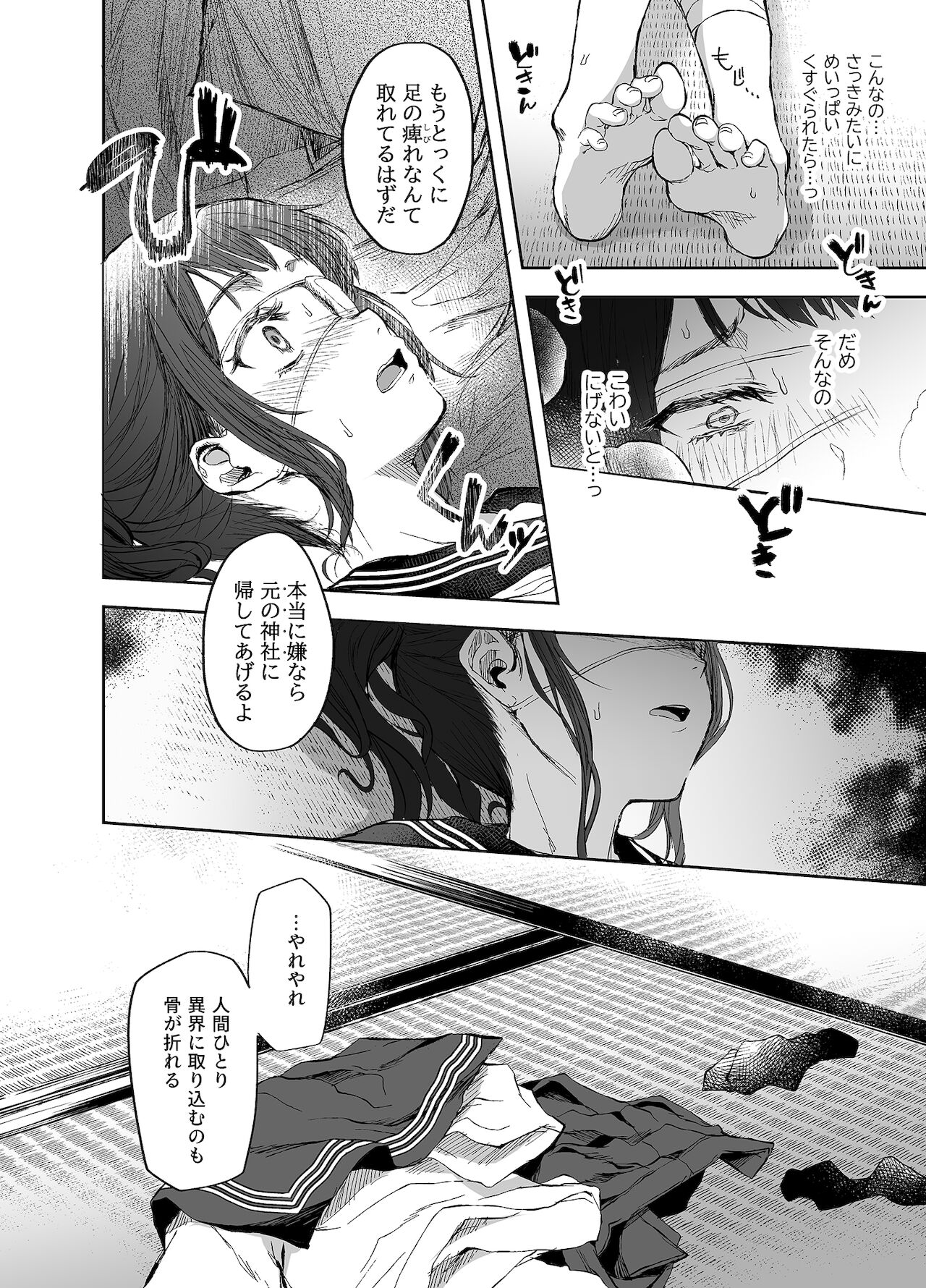 お憑かれ少女とくすぐり厄落とし - Page 19