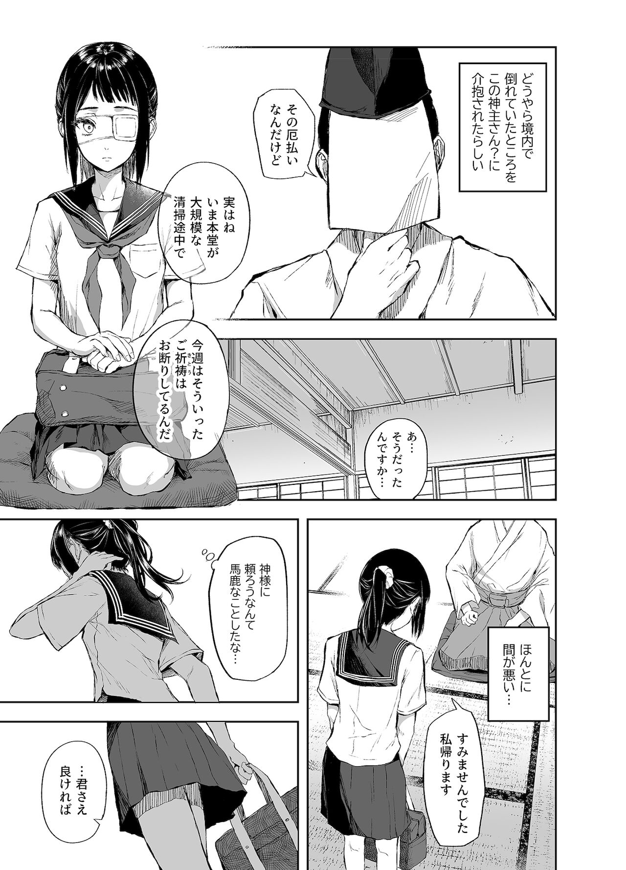 お憑かれ少女とくすぐり厄落とし - Page 6