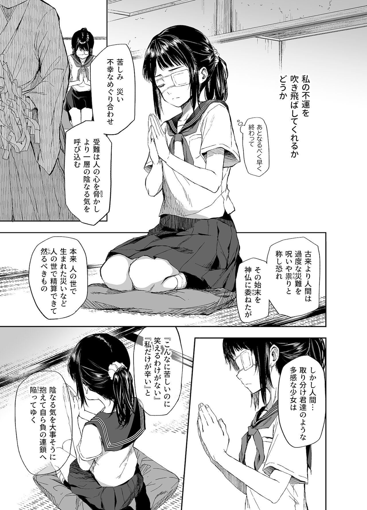 お憑かれ少女とくすぐり厄落とし - Page 8