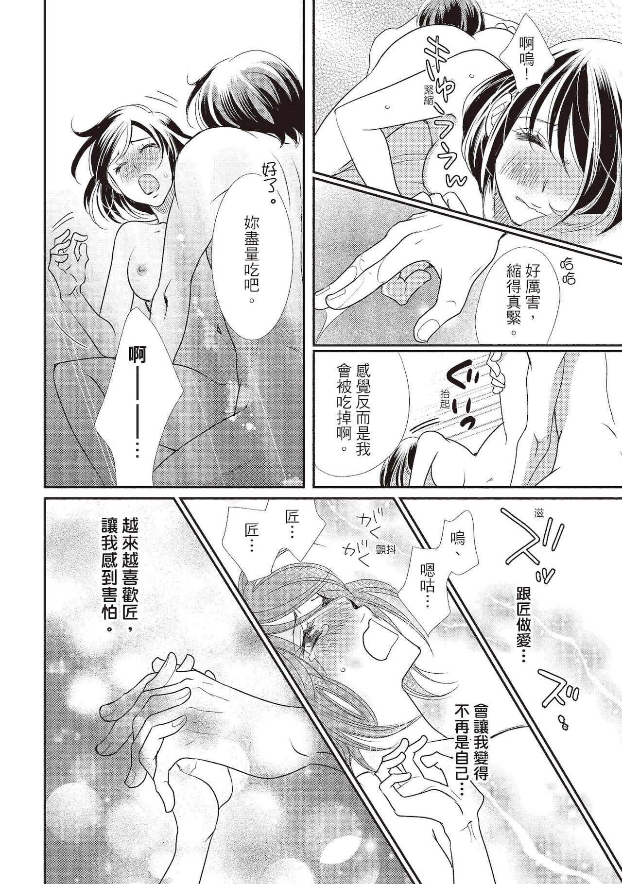 Dr.禽獸與一邊看著我的臉淫叫的抖S新娘 - Page 104