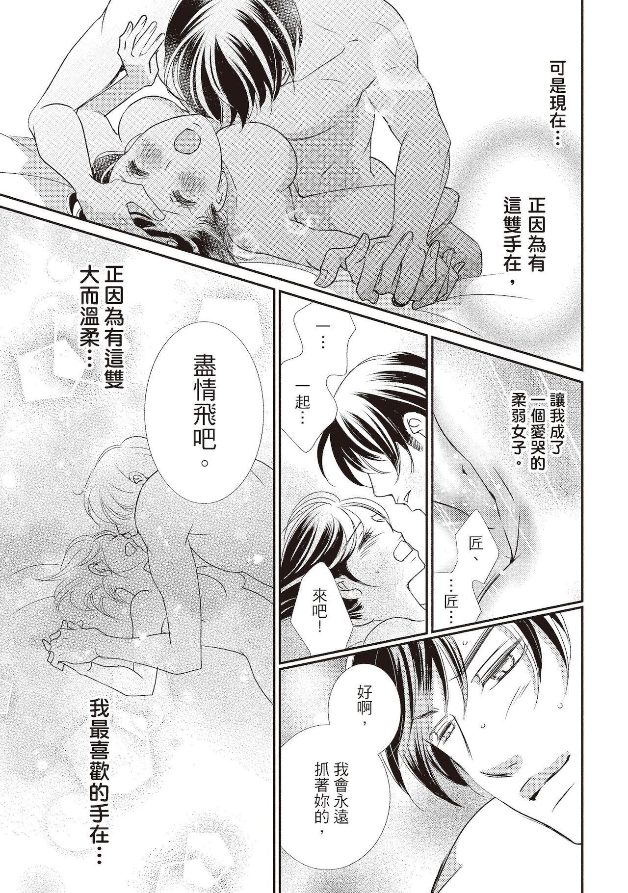 Dr.禽獸與一邊看著我的臉淫叫的抖S新娘 - Page 105