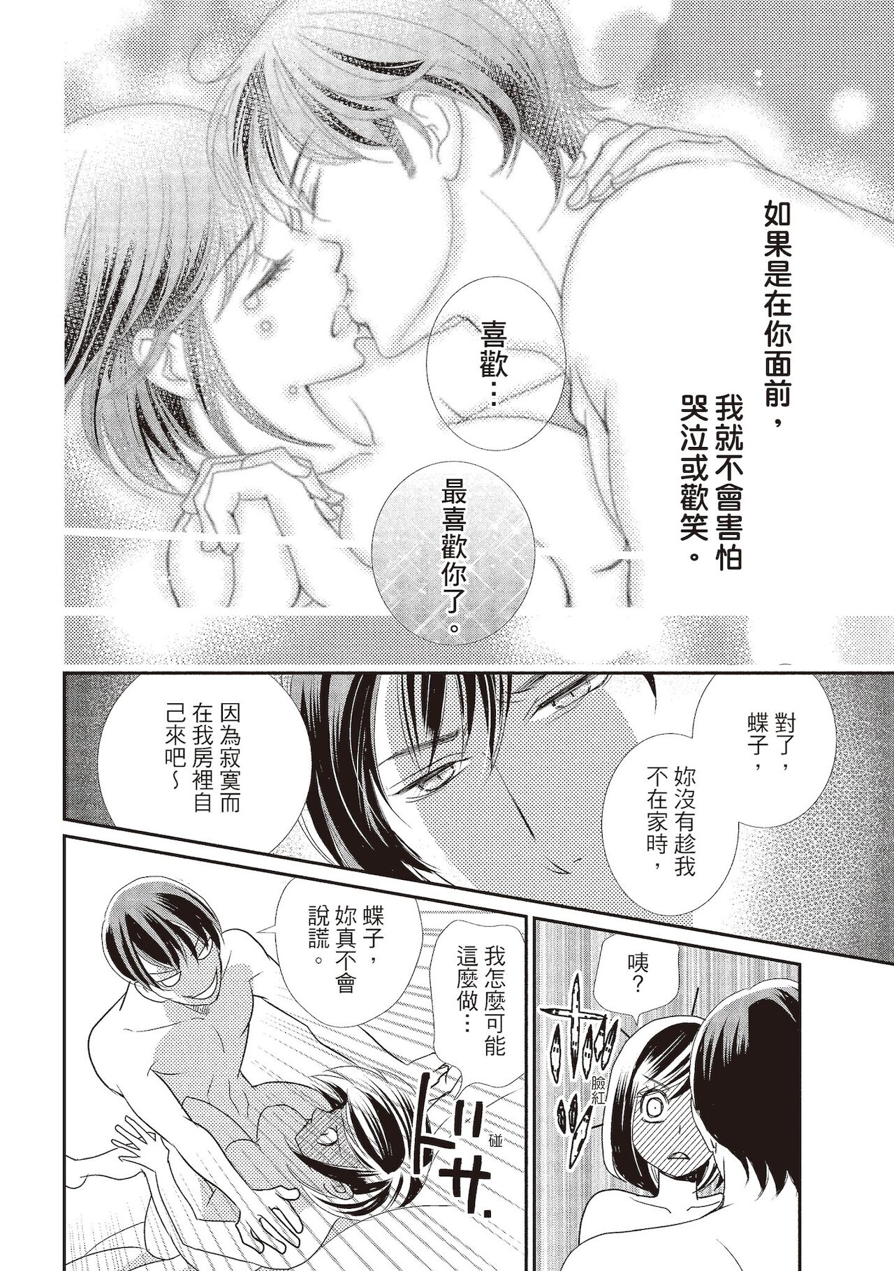 Dr.禽獸與一邊看著我的臉淫叫的抖S新娘 - Page 106