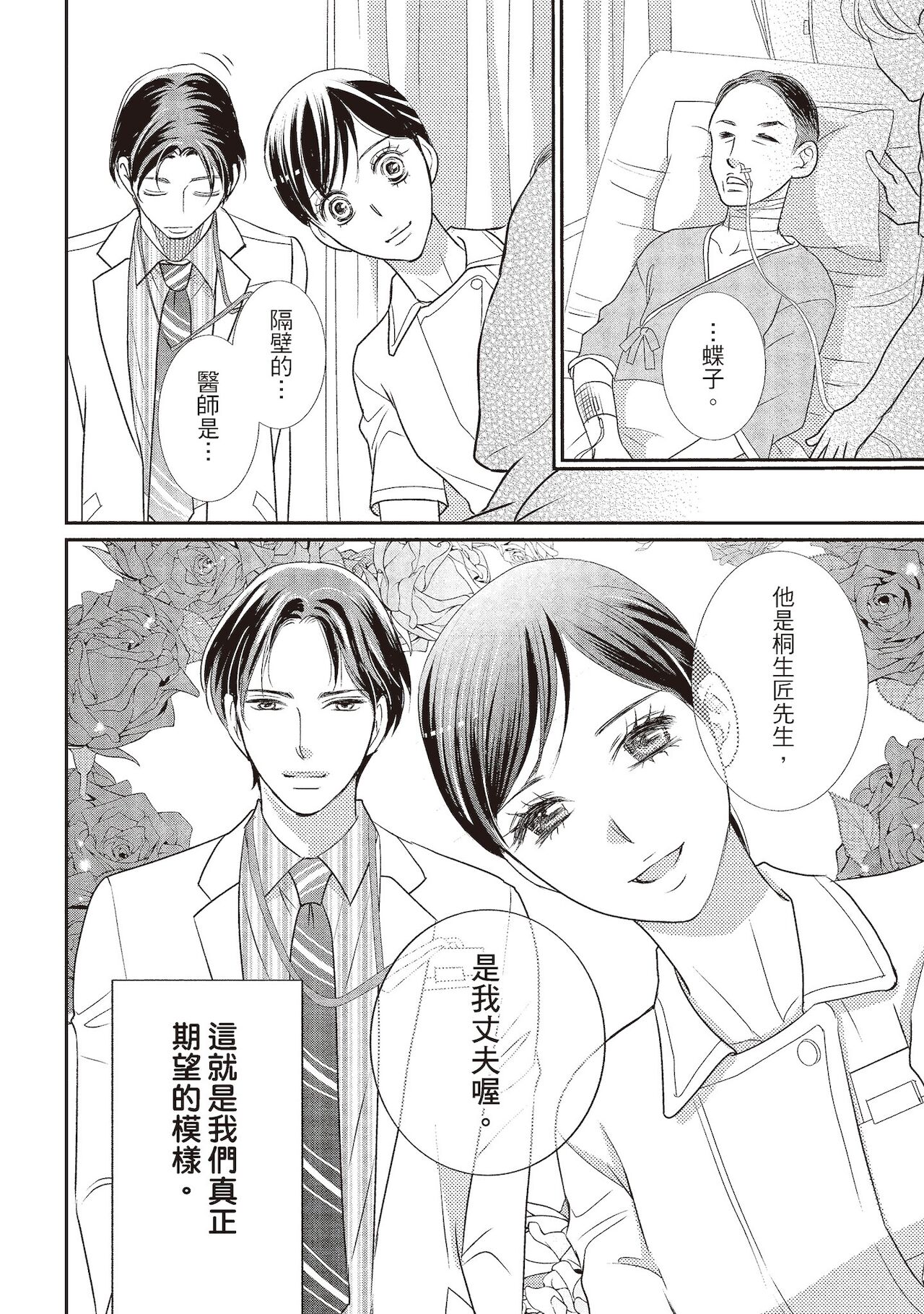 Dr.禽獸與一邊看著我的臉淫叫的抖S新娘 - Page 108