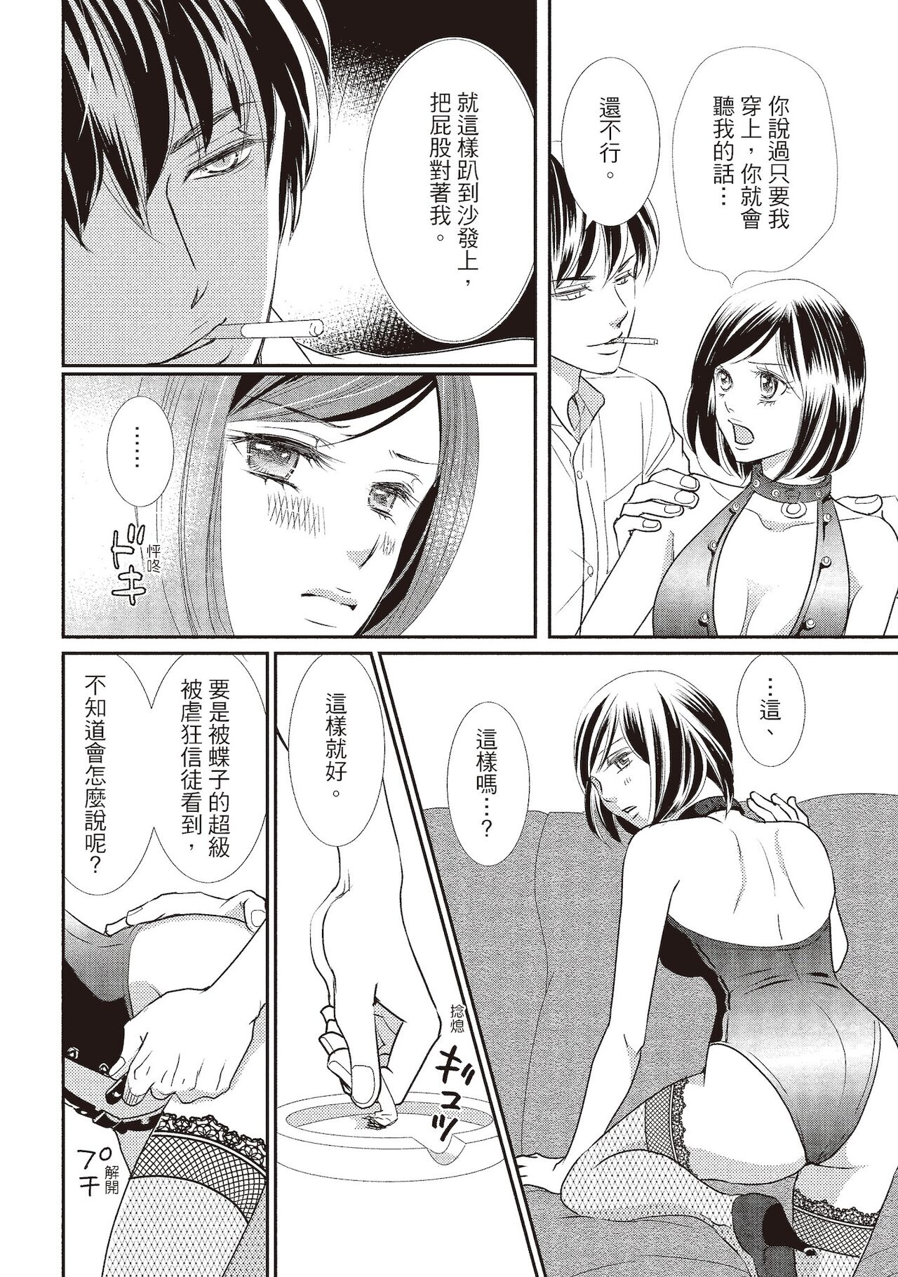 Dr.禽獸與一邊看著我的臉淫叫的抖S新娘 - Page 112