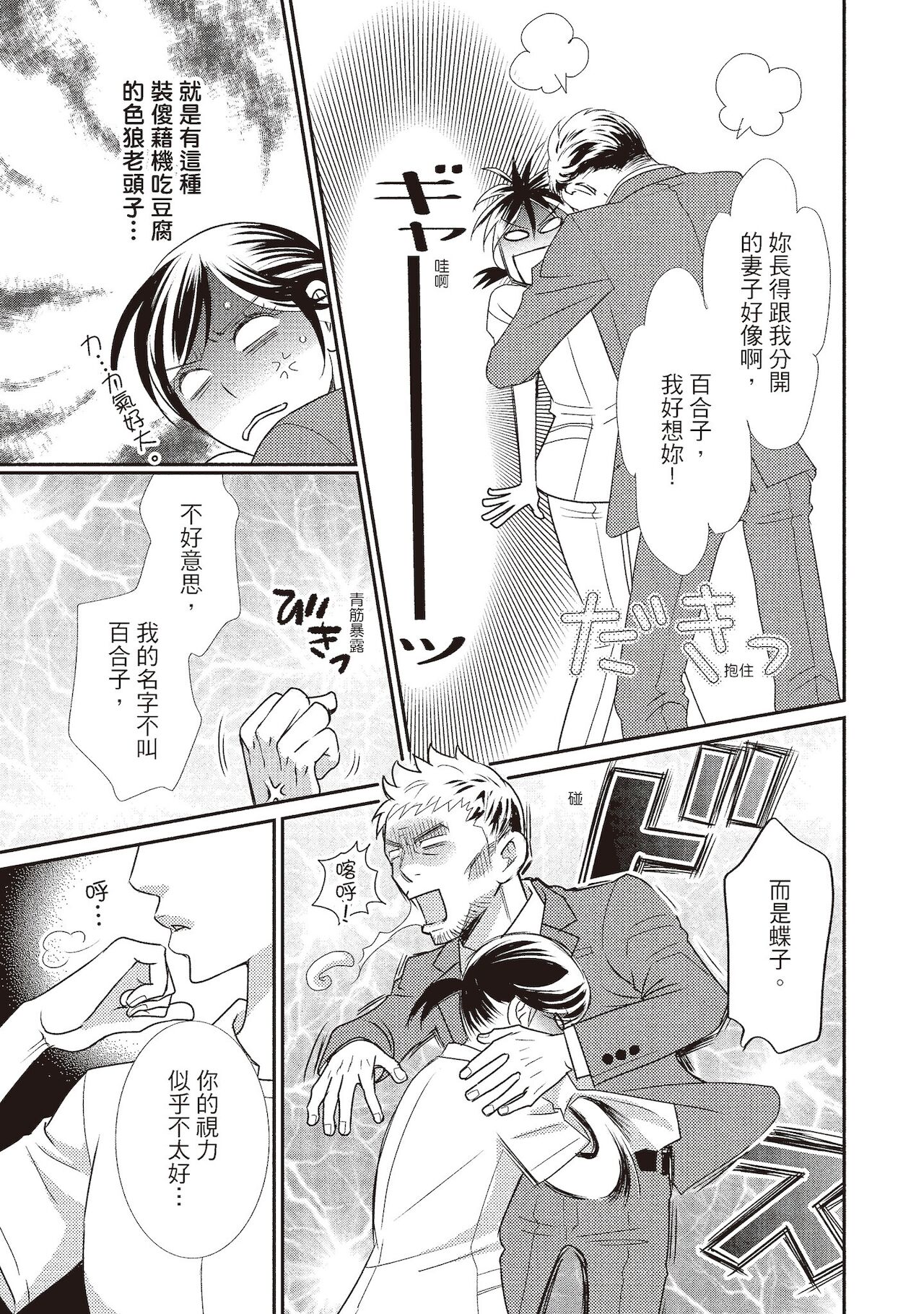 Dr.禽獸與一邊看著我的臉淫叫的抖S新娘 - Page 119