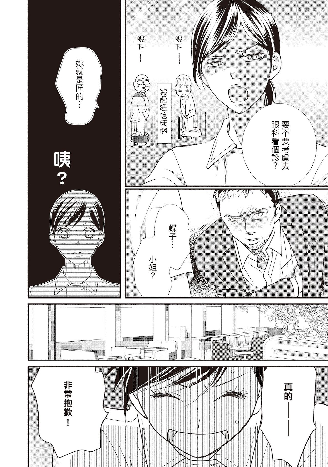 Dr.禽獸與一邊看著我的臉淫叫的抖S新娘 - Page 120