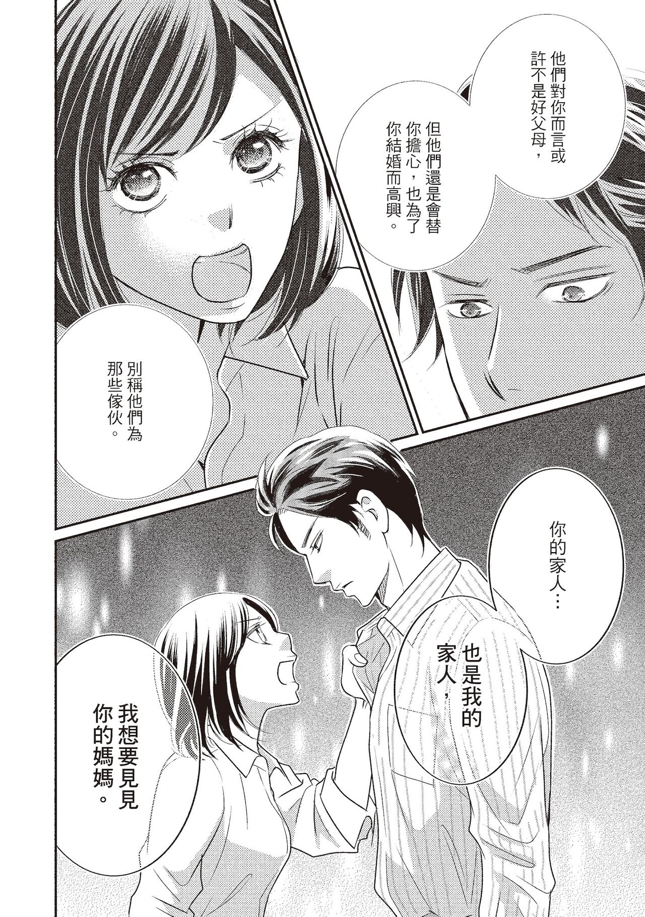 Dr.禽獸與一邊看著我的臉淫叫的抖S新娘 - Page 130