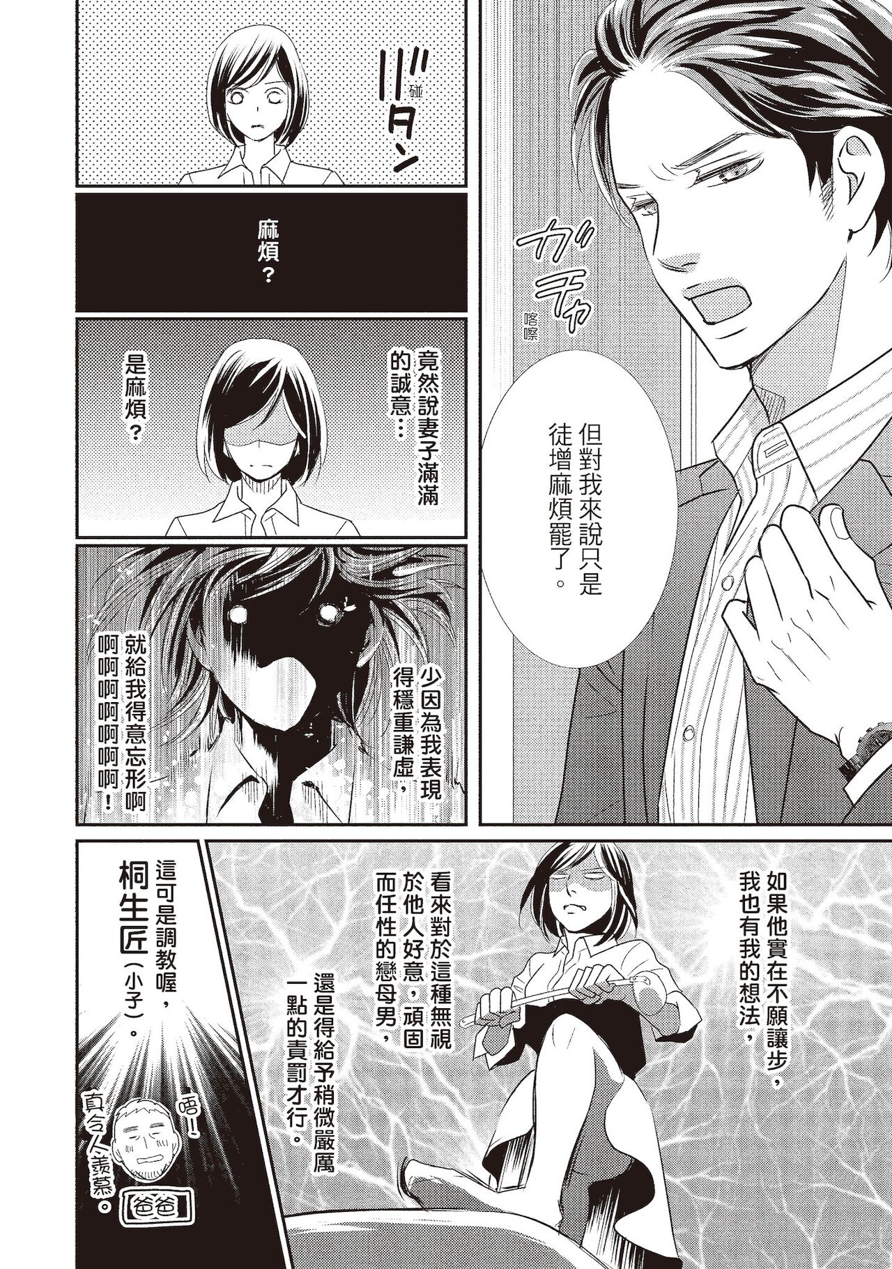 Dr.禽獸與一邊看著我的臉淫叫的抖S新娘 - Page 132
