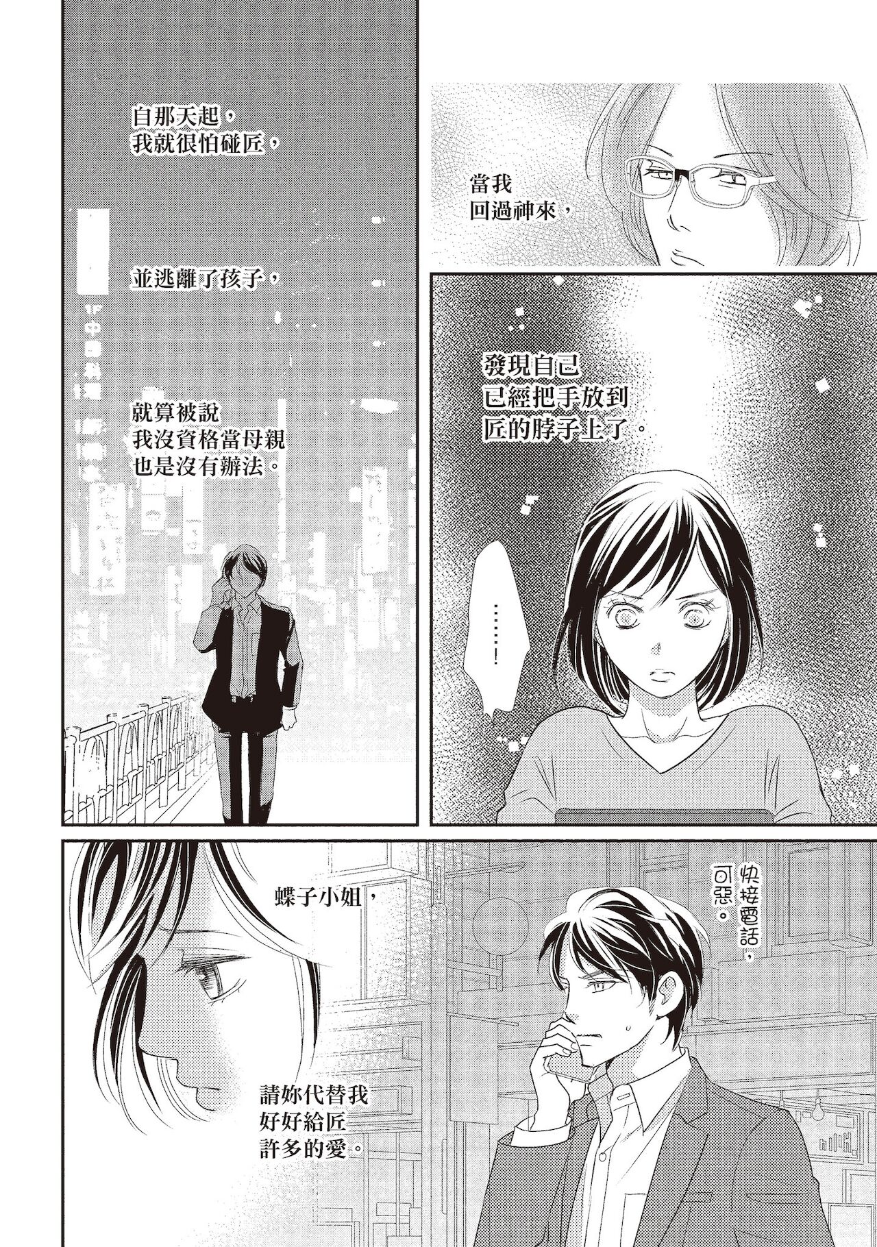 Dr.禽獸與一邊看著我的臉淫叫的抖S新娘 - Page 148