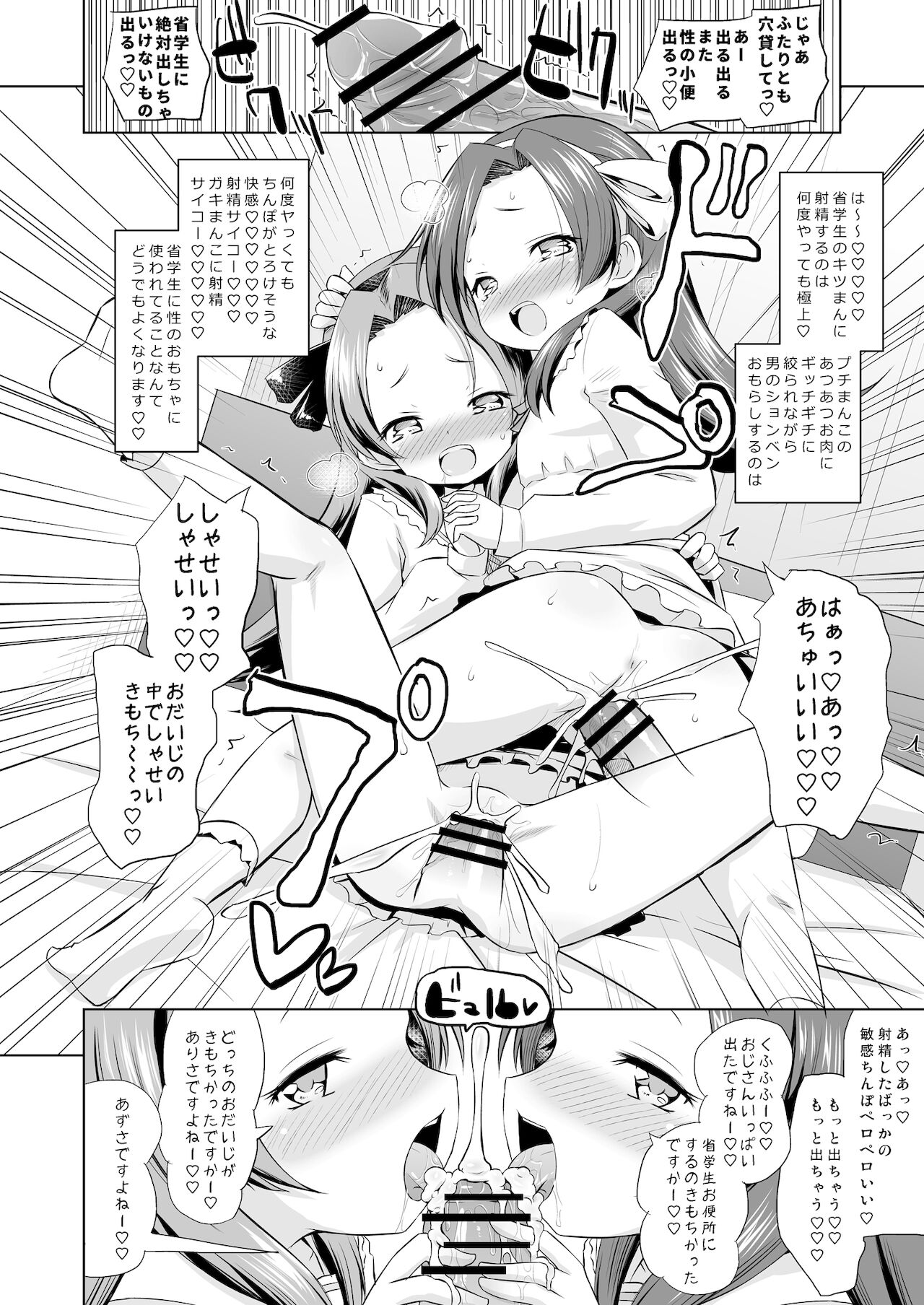 Futago no Omocha! - Page 12