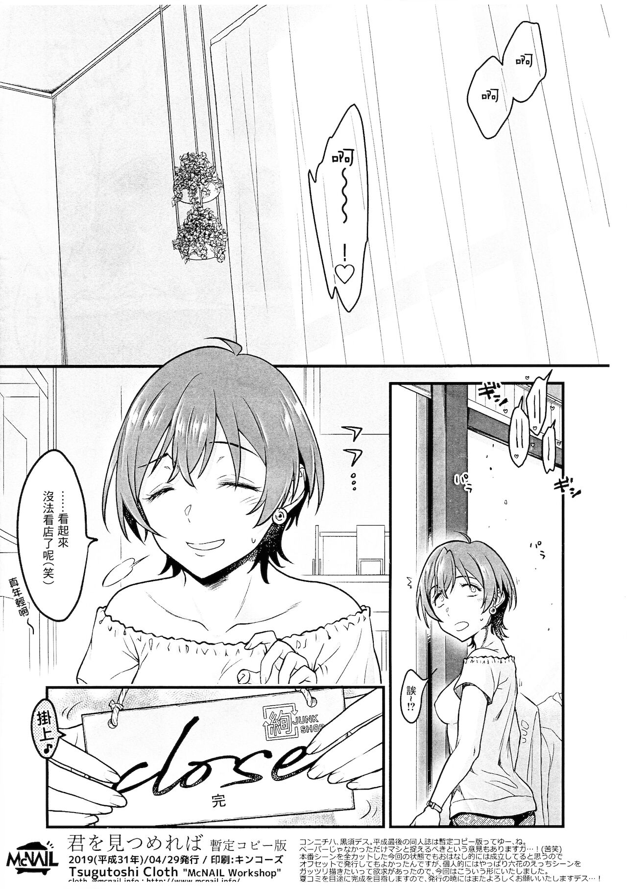 Kimi o Mitsumereba Zantei Copy-ban - Page 16