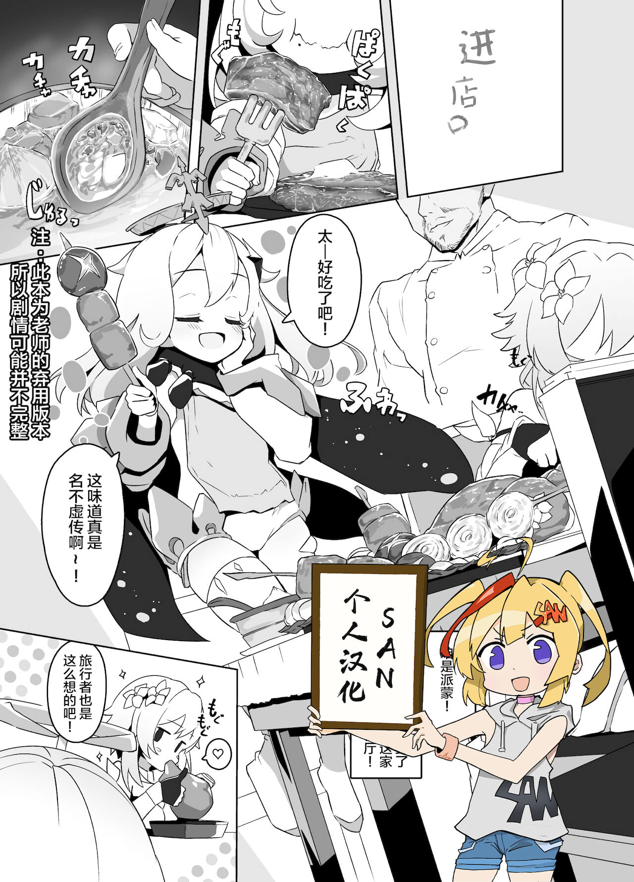 Paimon (+Hotaru) Ero Manga - Page 1