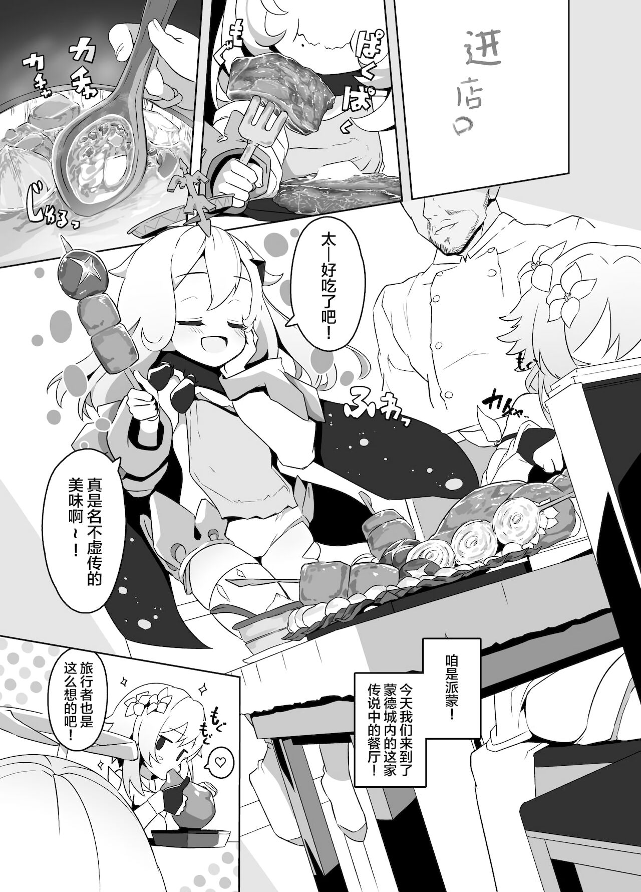 Paimon (+Hotaru) Ero Manga - Page 2