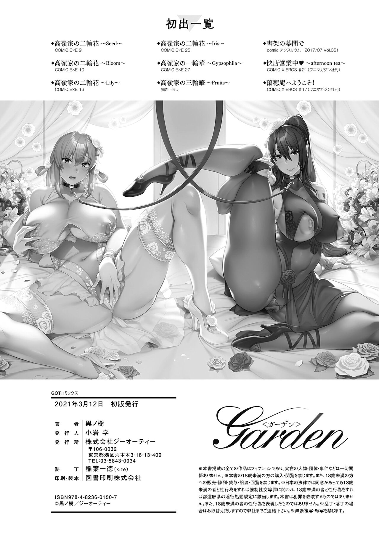Garden Ch.1-7,10 - Page 196