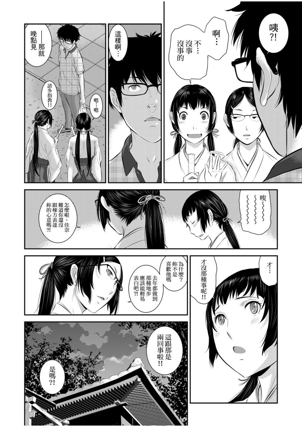 Miko no Iru Machi | 小鎮巫女 - Page 11