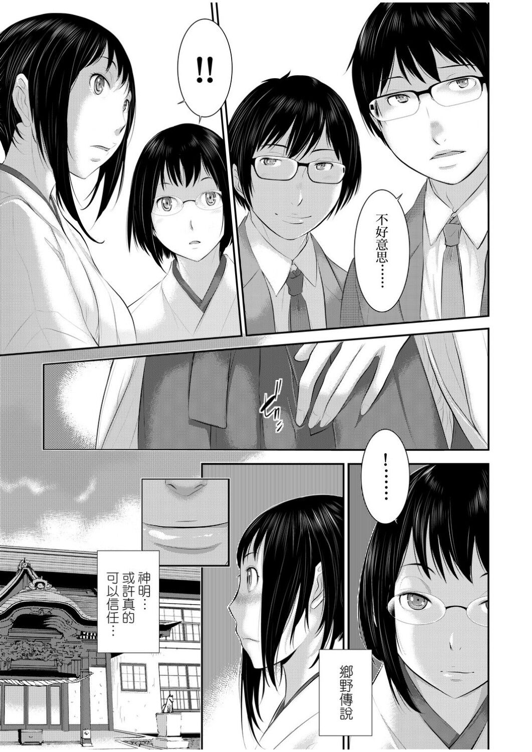 Miko no Iru Machi | 小鎮巫女 - Page 116