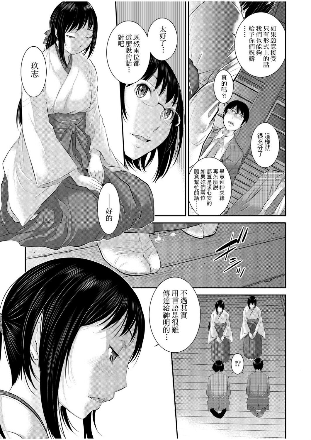 Miko no Iru Machi | 小鎮巫女 - Page 118