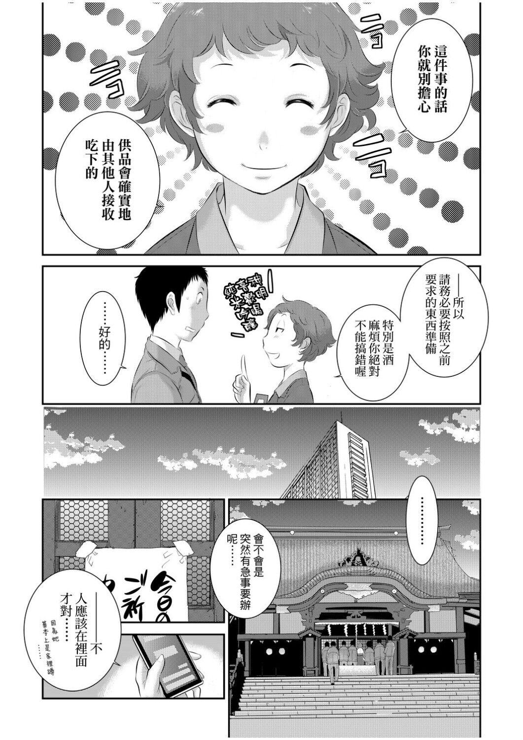 Miko no Iru Machi | 小鎮巫女 - Page 140