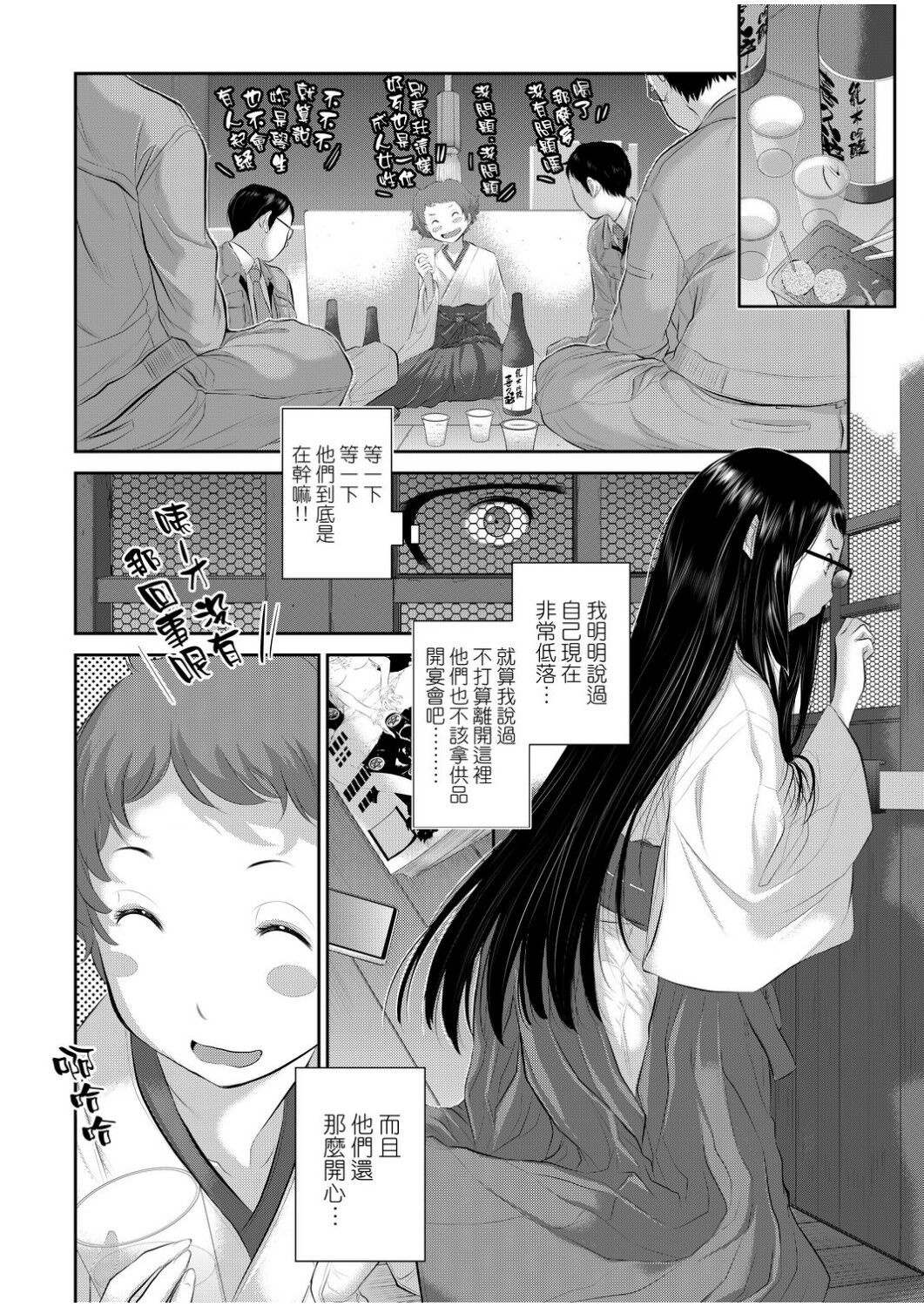 Miko no Iru Machi | 小鎮巫女 - Page 143