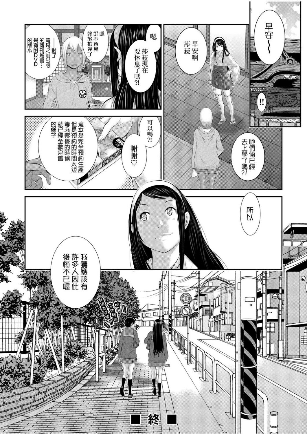 Miko no Iru Machi | 小鎮巫女 - Page 161