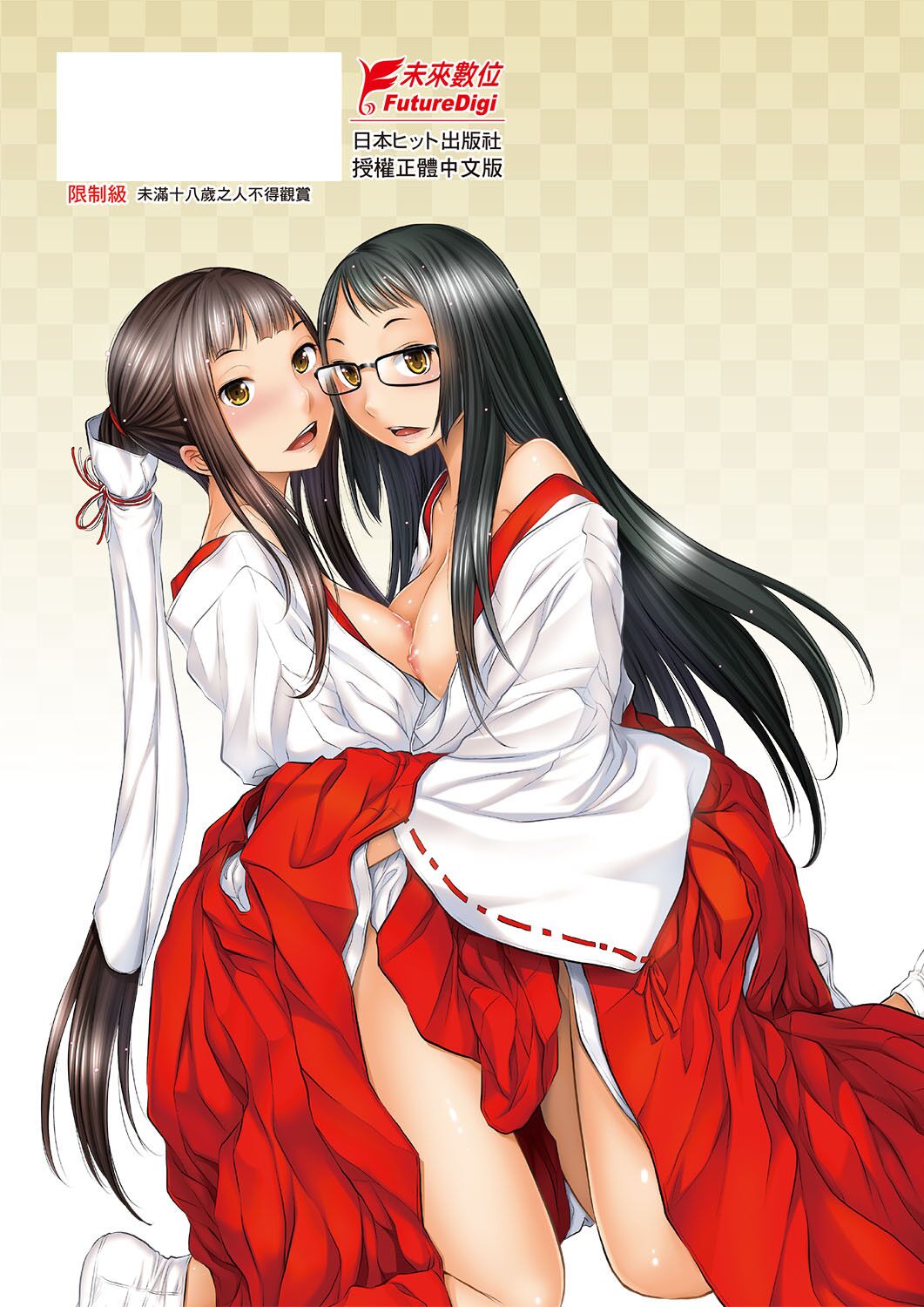 Miko no Iru Machi | 小鎮巫女 - Page 203