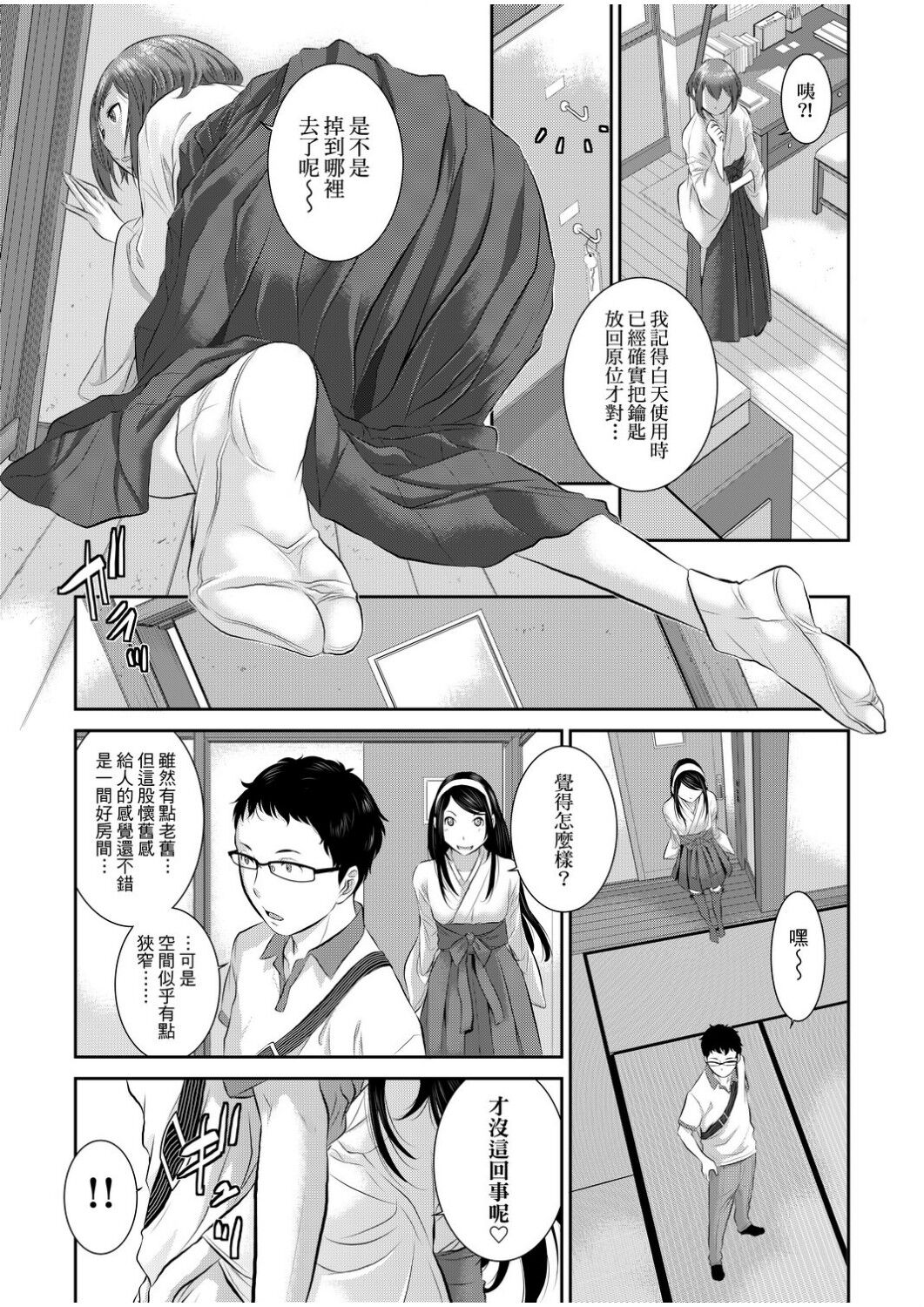 Miko no Iru Machi | 小鎮巫女 - Page 36