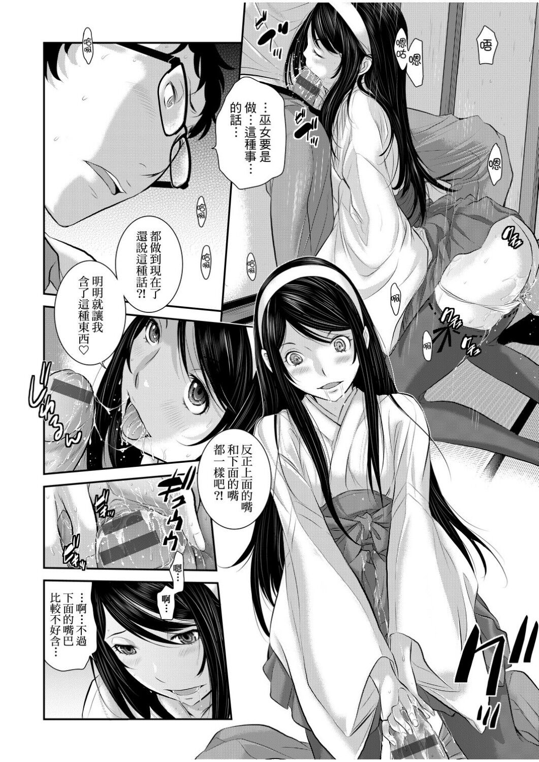 Miko no Iru Machi | 小鎮巫女 - Page 41